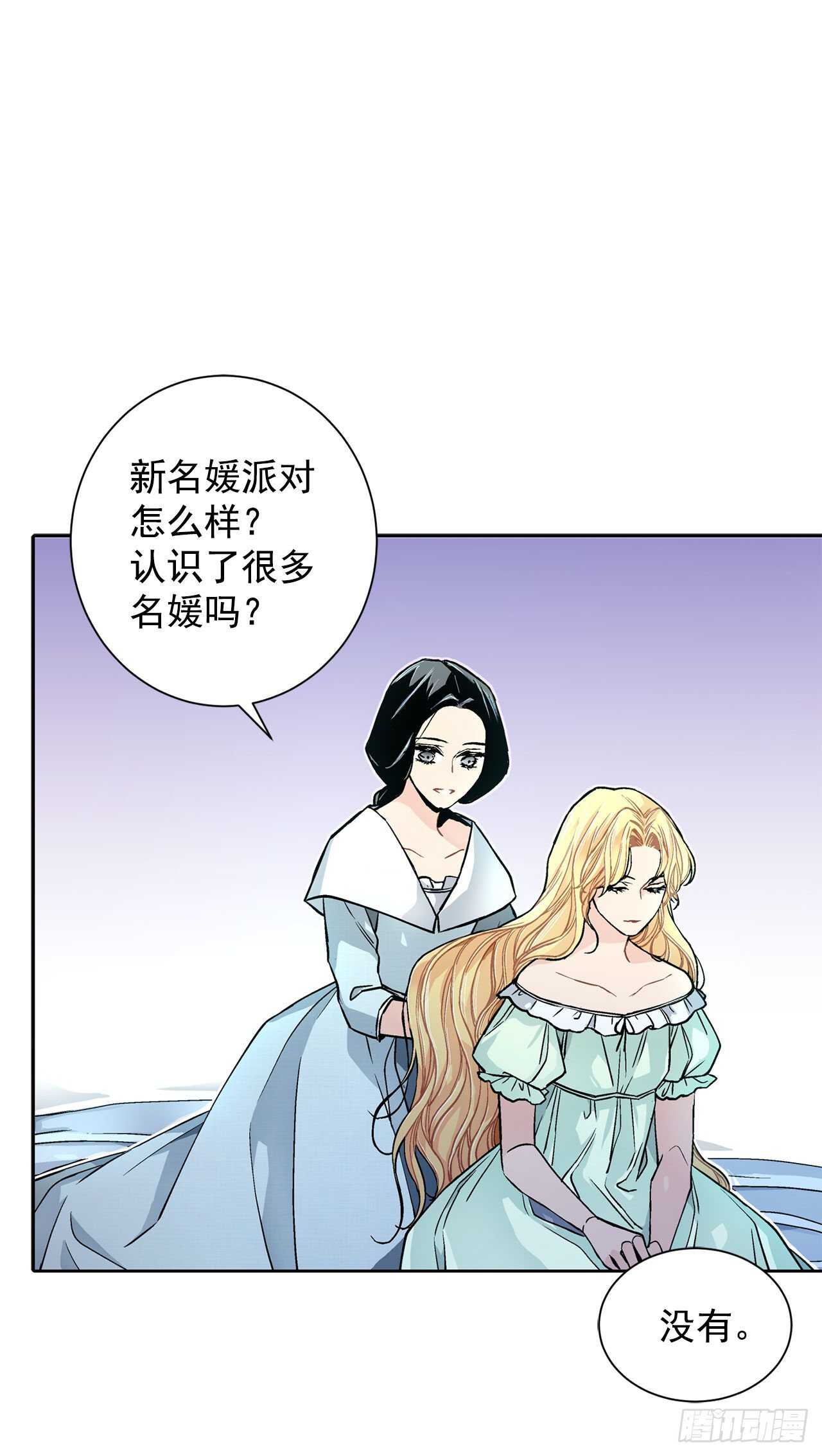 《异族侍女逆袭记》21.你做得很好 第35页