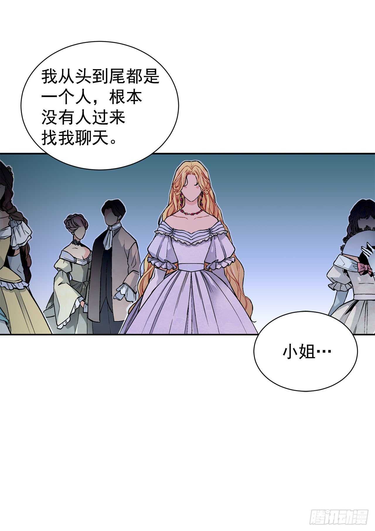 《异族侍女逆袭记》21.你做得很好 第36页