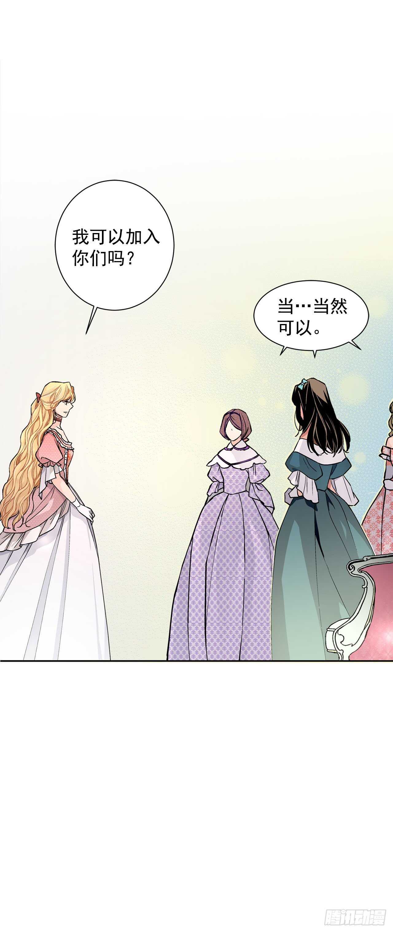 《异族侍女逆袭记》21.你做得很好 第43页