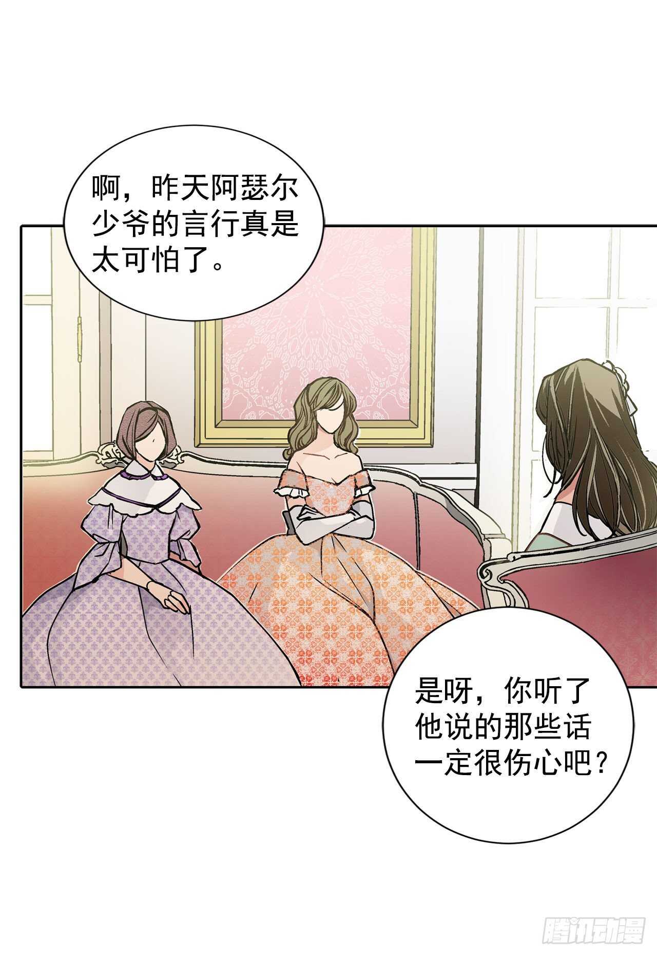 《异族侍女逆袭记》21.你做得很好 第47页