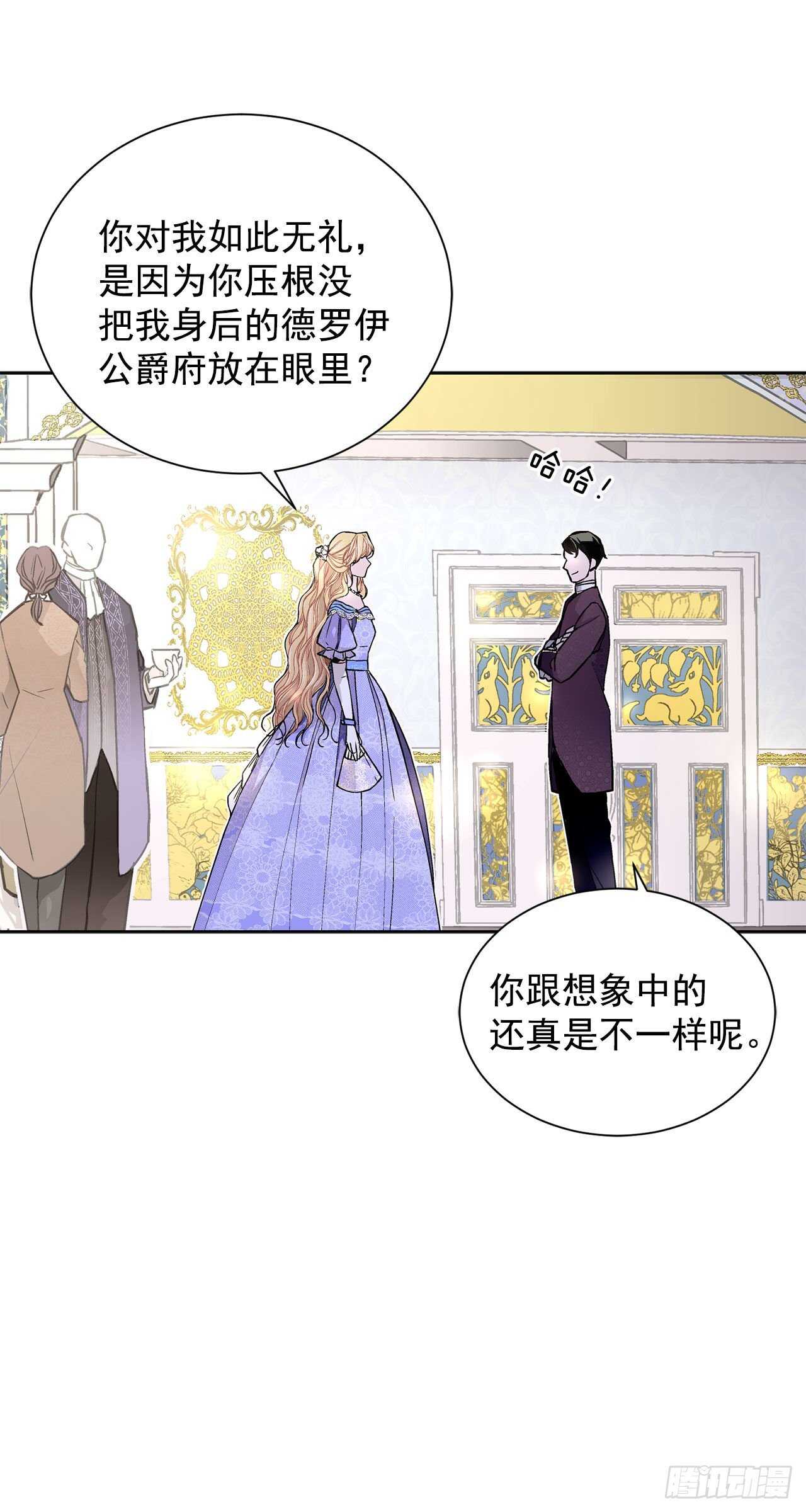《异族侍女逆袭记》21.你做得很好 第4页