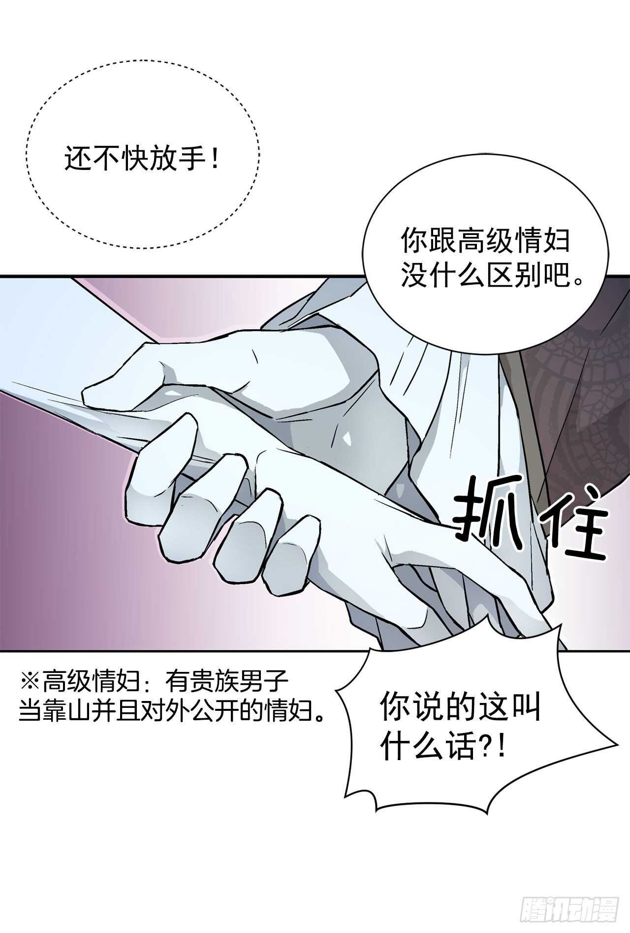 《异族侍女逆袭记》21.你做得很好 第7页