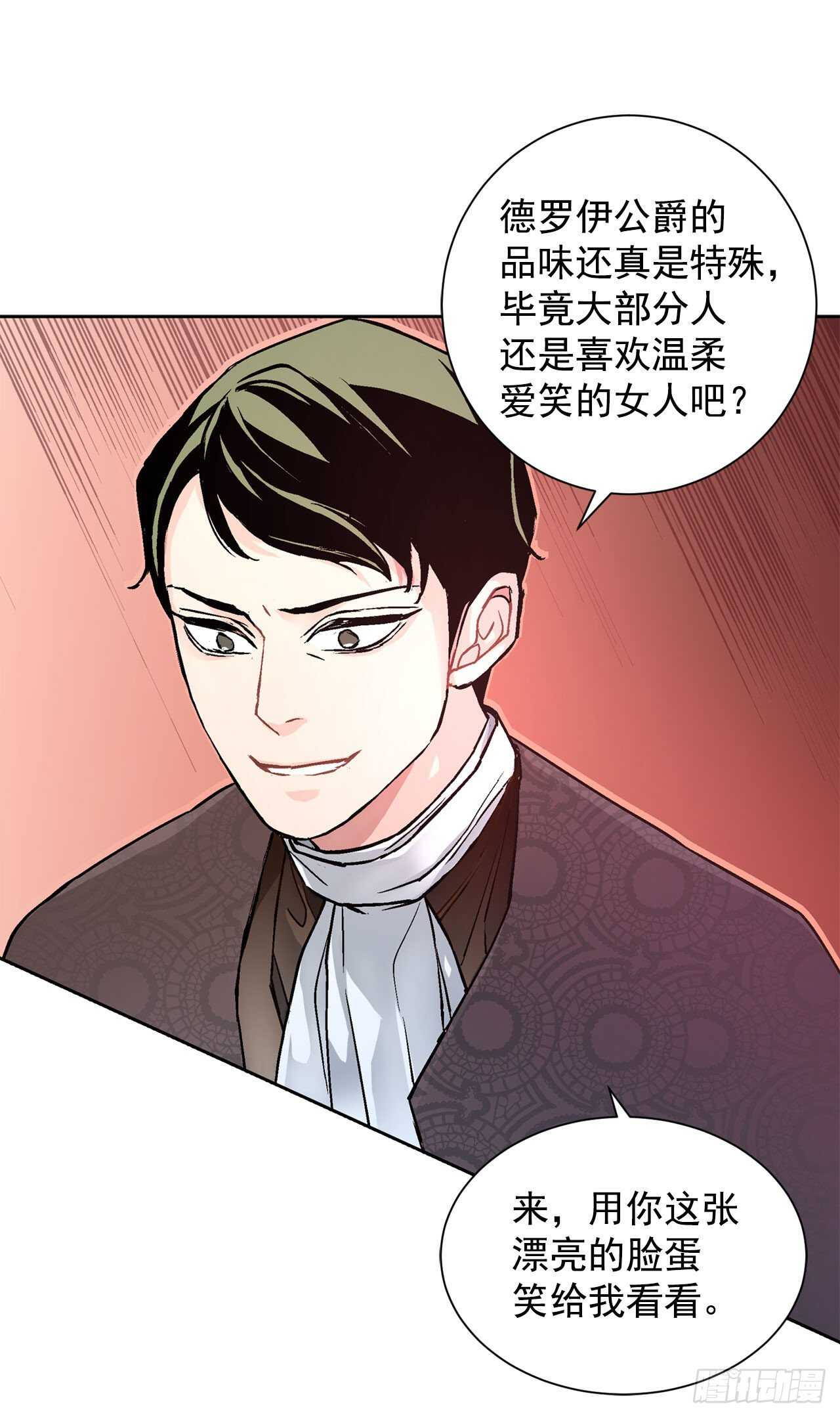 《异族侍女逆袭记》21.你做得很好 第8页