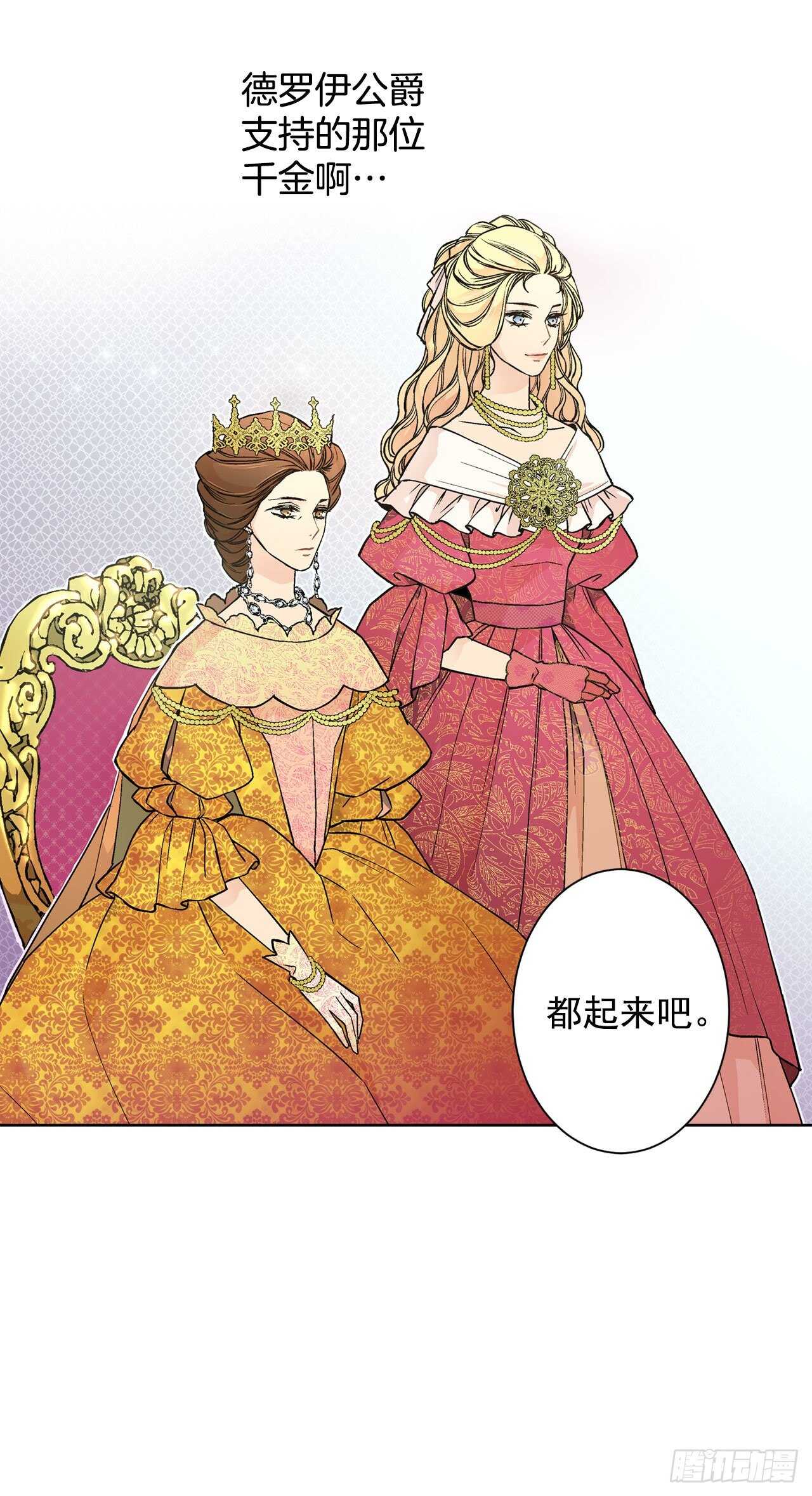 《异族侍女逆袭记》20.皇后和公主 第11页