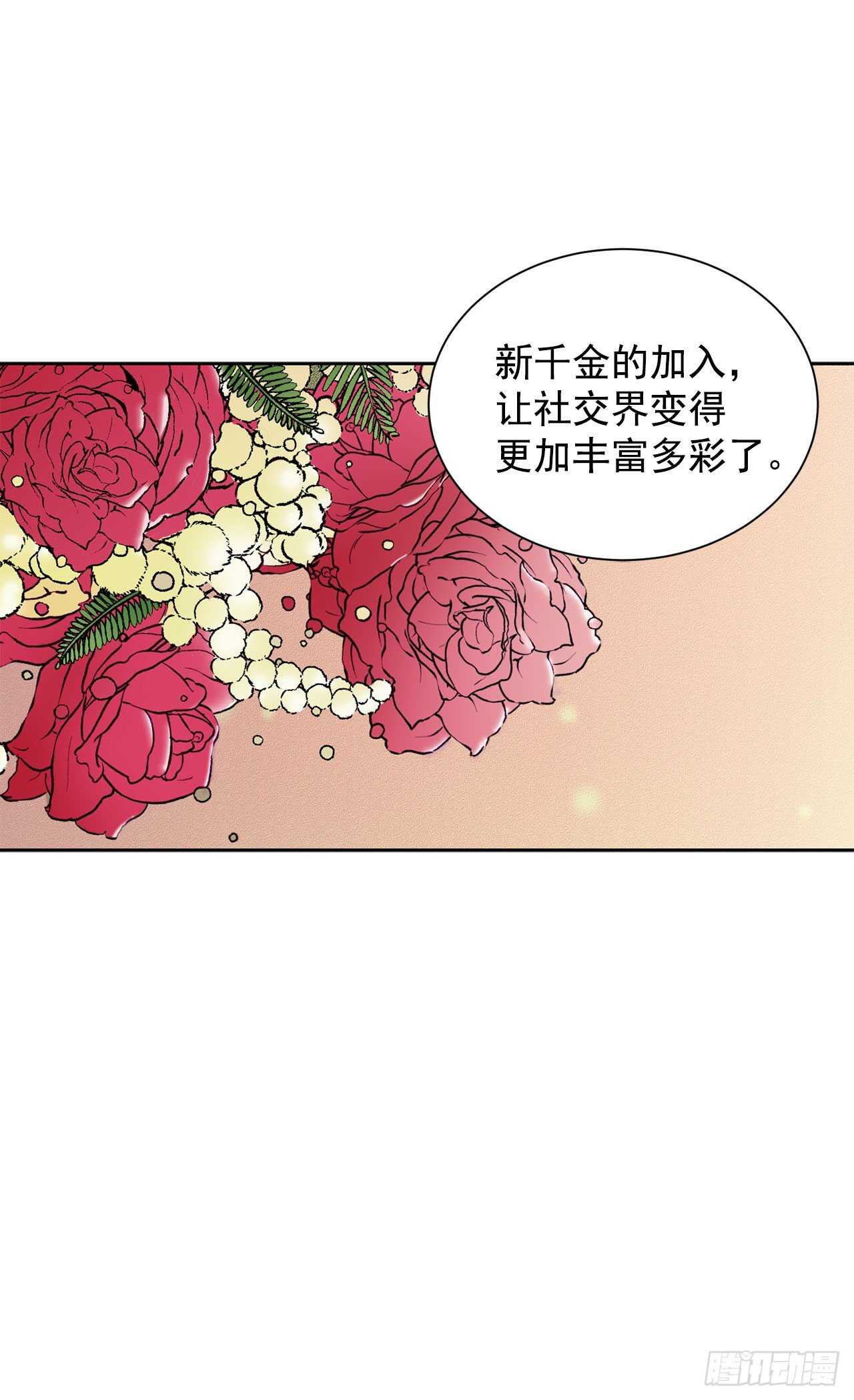《异族侍女逆袭记》20.皇后和公主 第12页
