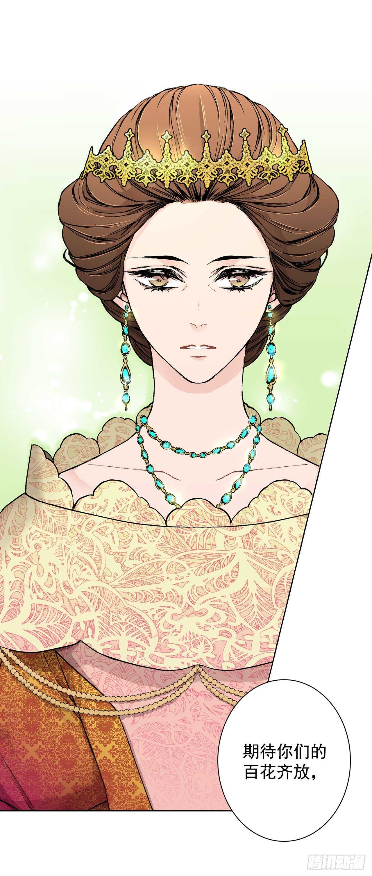 《异族侍女逆袭记》20.皇后和公主 第13页