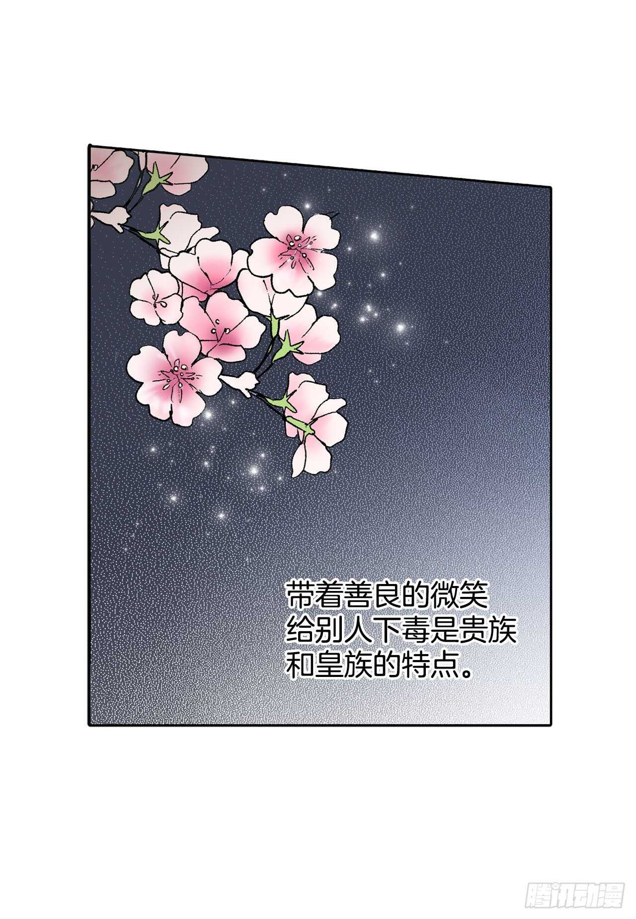 《异族侍女逆袭记》20.皇后和公主 第20页