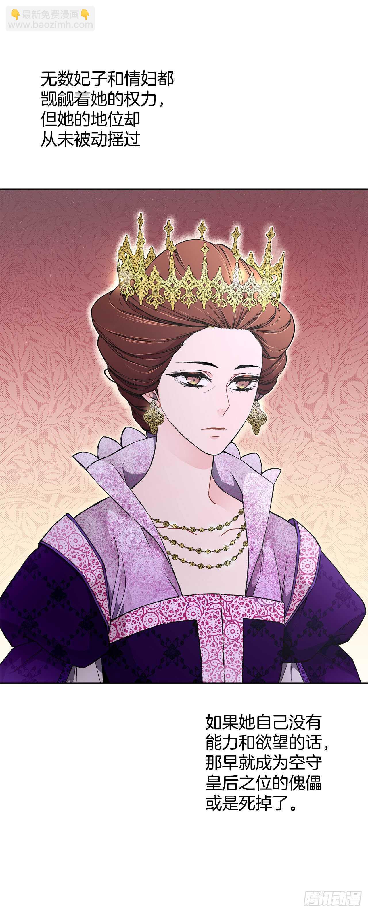 《异族侍女逆袭记》20.皇后和公主 第21页