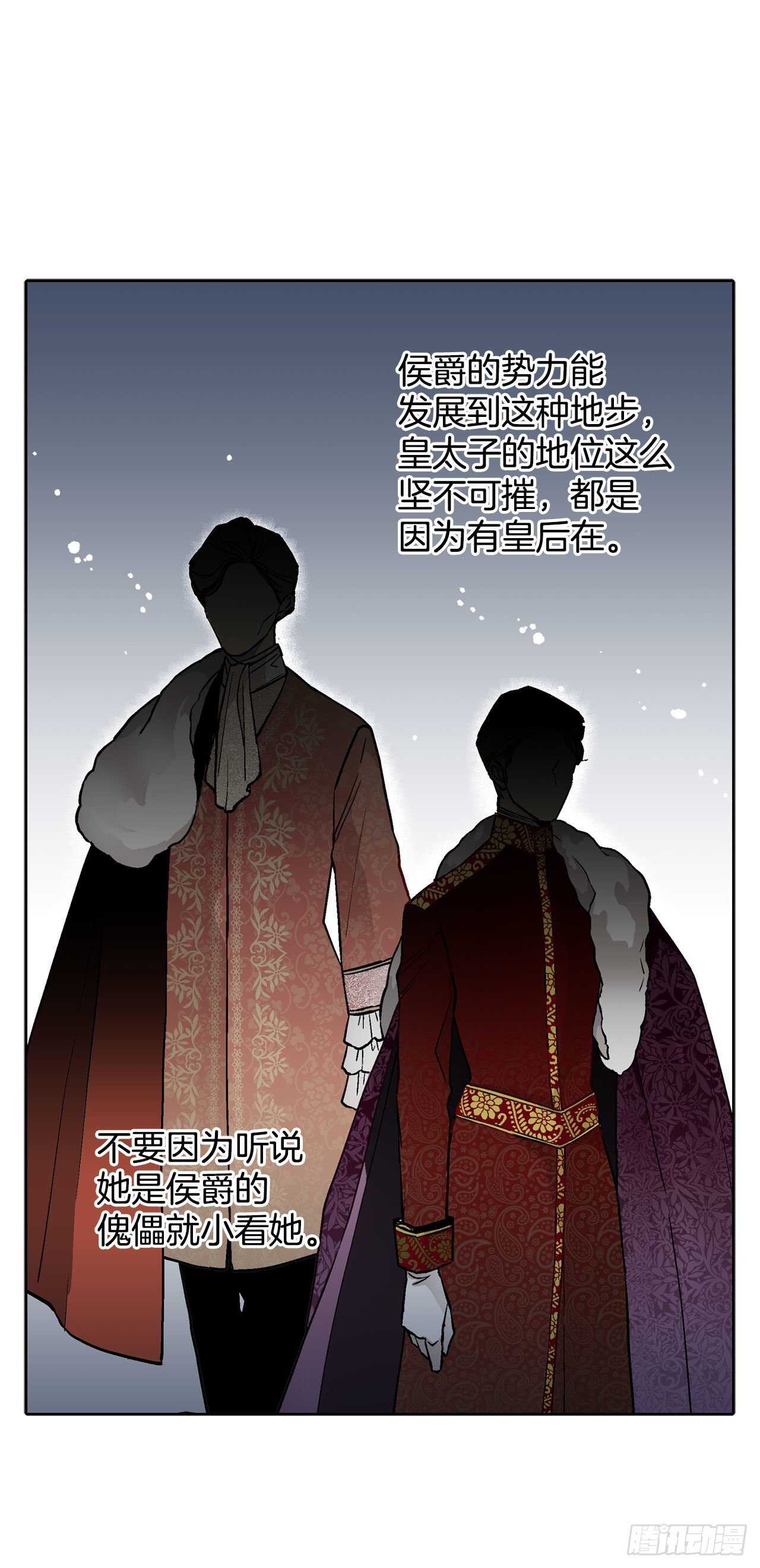 《异族侍女逆袭记》20.皇后和公主 第22页