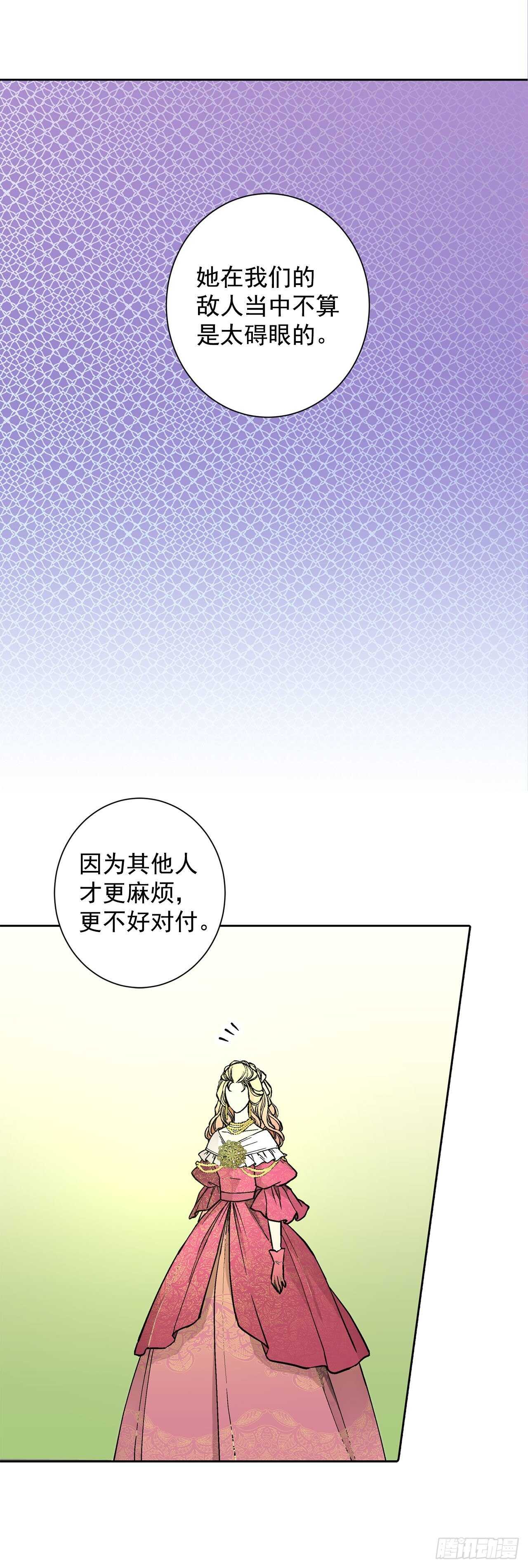 《异族侍女逆袭记》20.皇后和公主 第24页