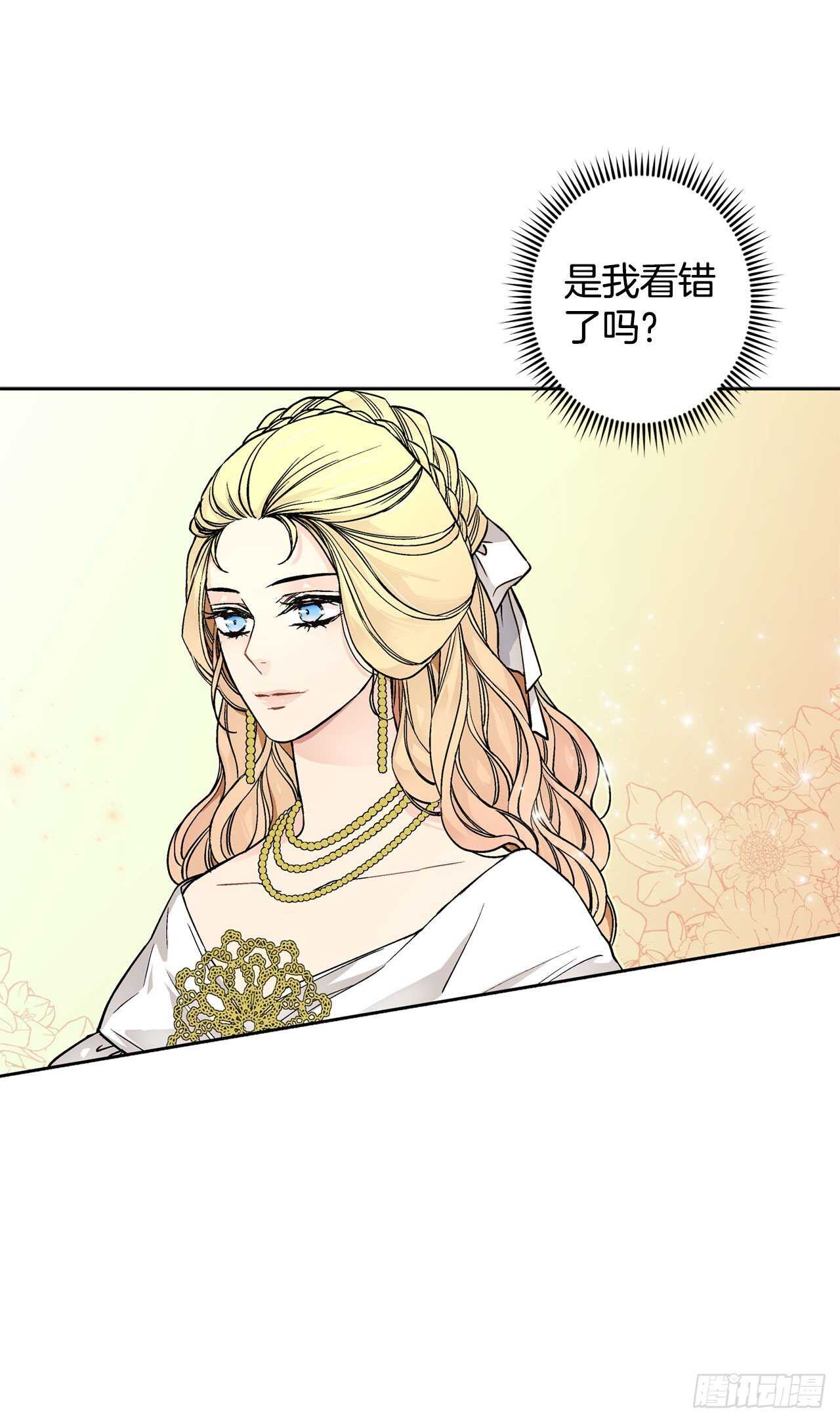 《异族侍女逆袭记》20.皇后和公主 第26页