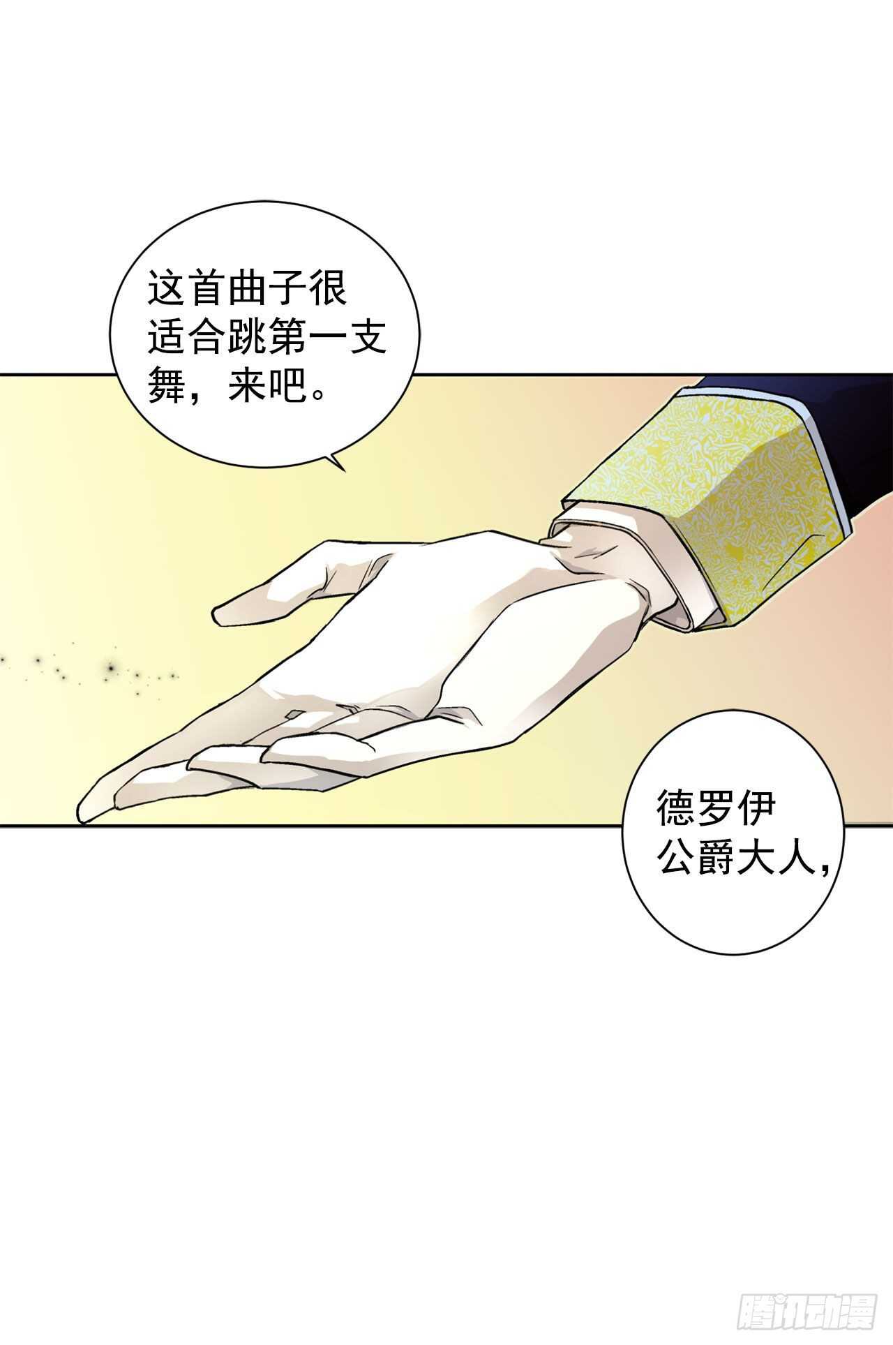《异族侍女逆袭记》20.皇后和公主 第30页