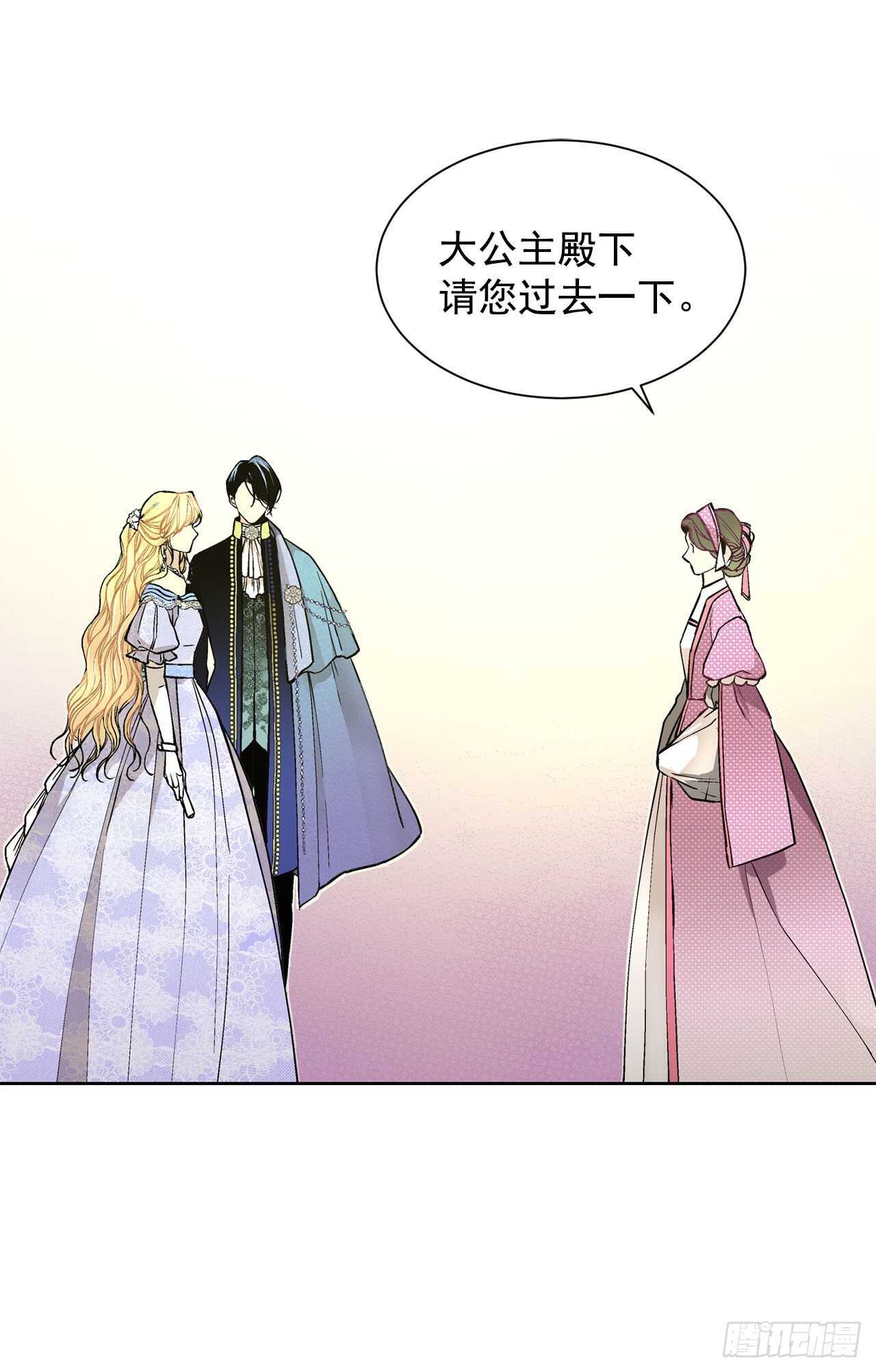 《异族侍女逆袭记》20.皇后和公主 第31页