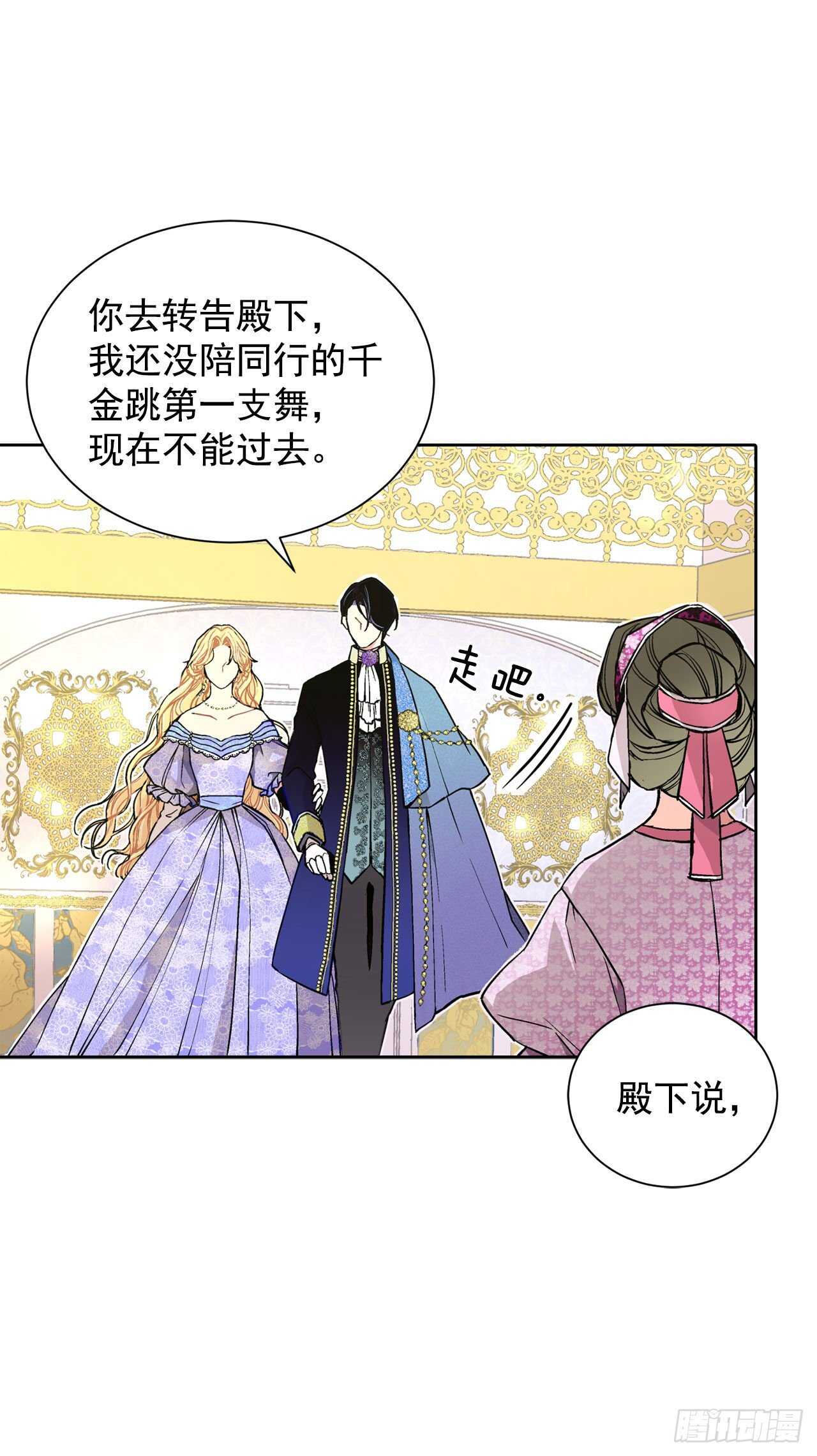 《异族侍女逆袭记》20.皇后和公主 第32页