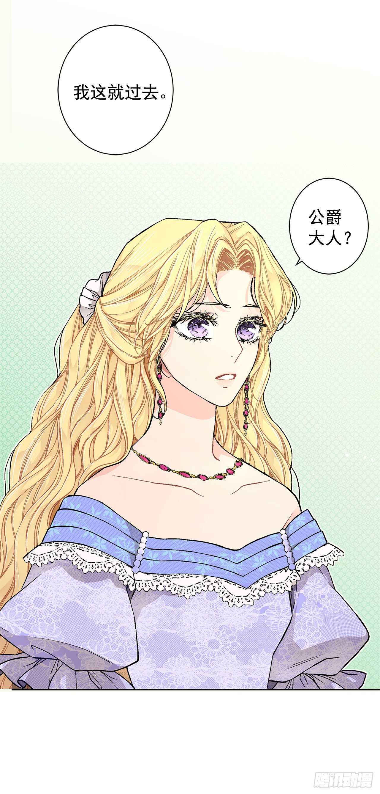《异族侍女逆袭记》20.皇后和公主 第35页