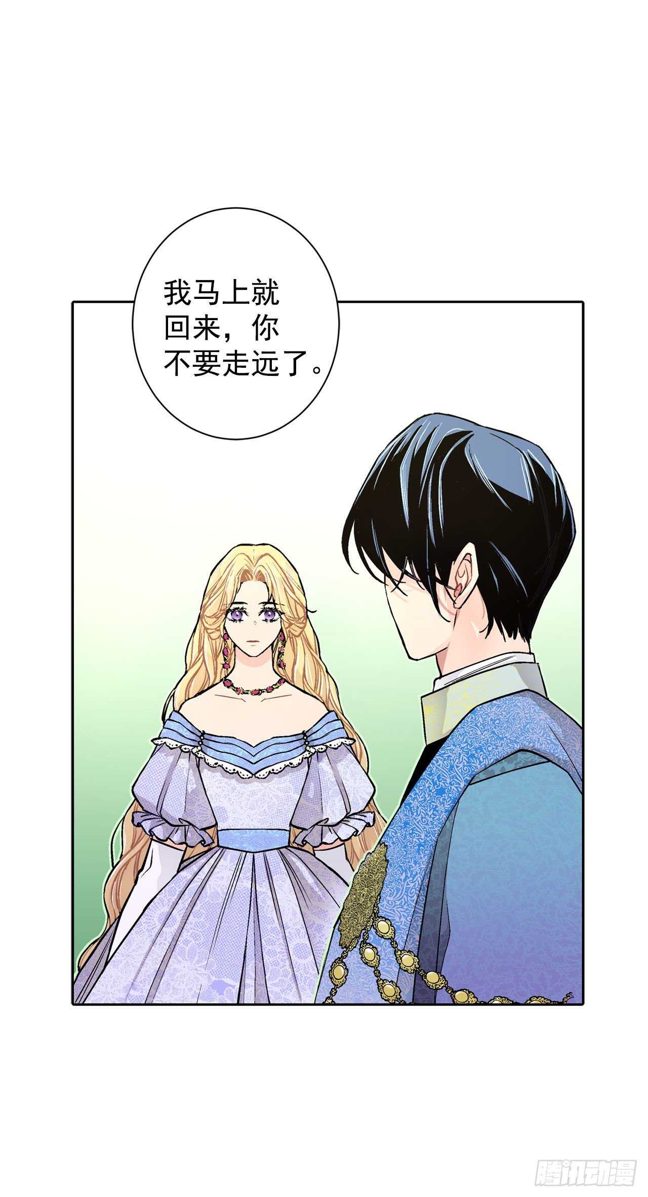 《异族侍女逆袭记》20.皇后和公主 第36页