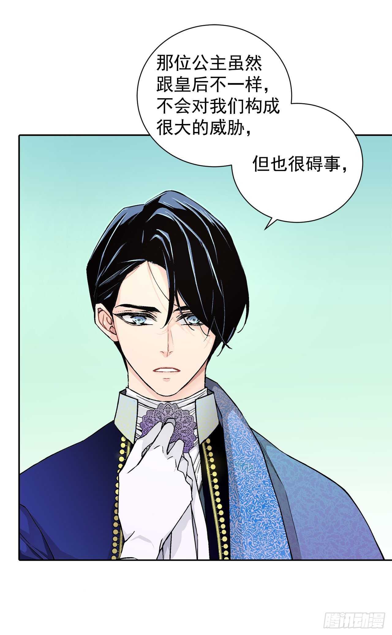 《异族侍女逆袭记》20.皇后和公主 第37页