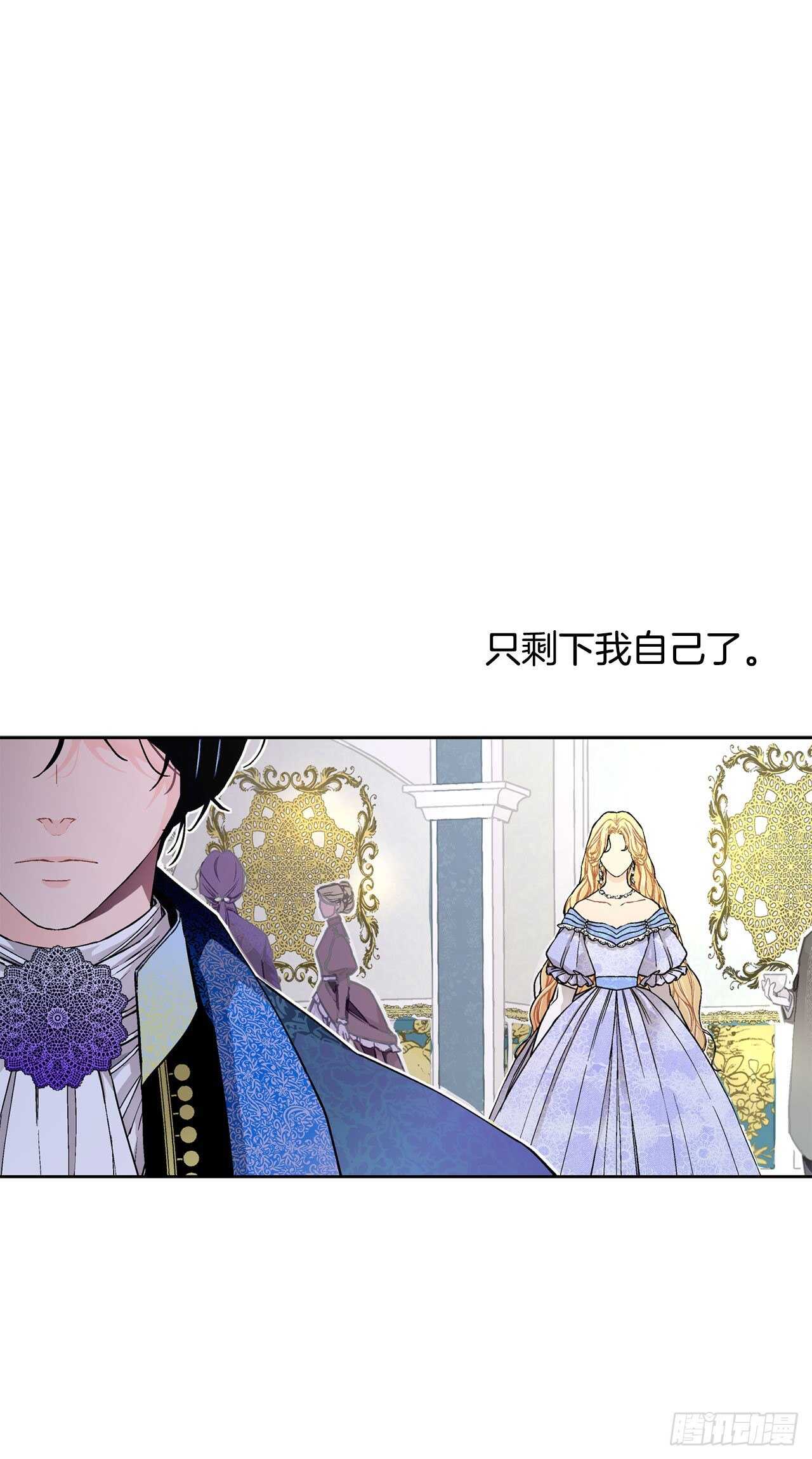 《异族侍女逆袭记》20.皇后和公主 第39页