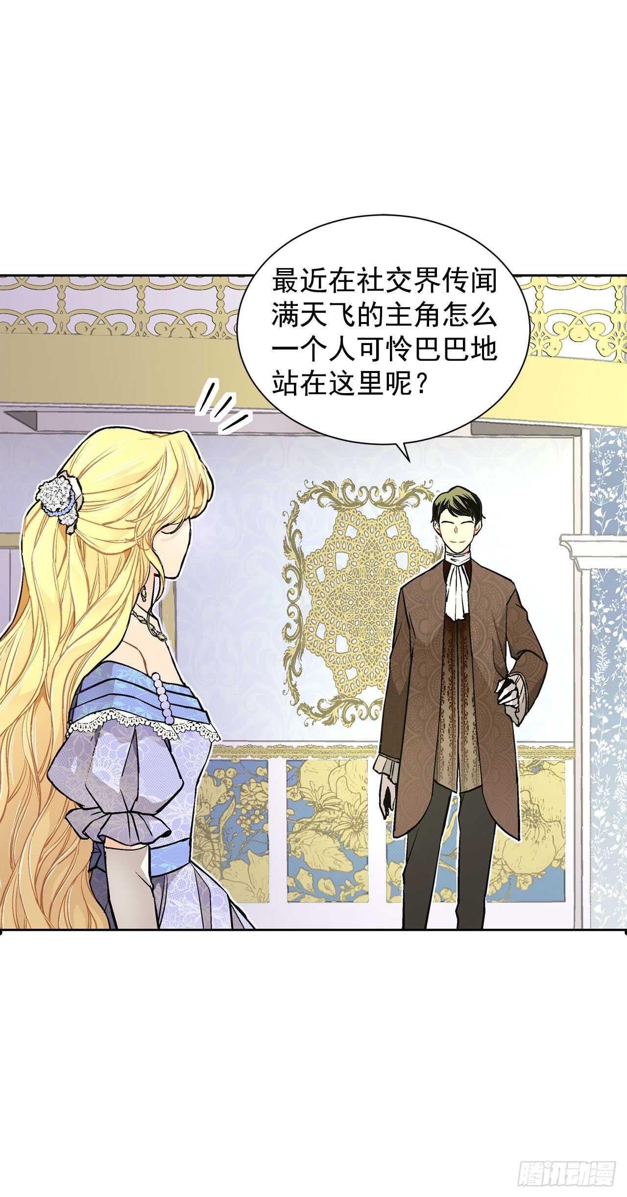 《异族侍女逆袭记》20.皇后和公主 第43页