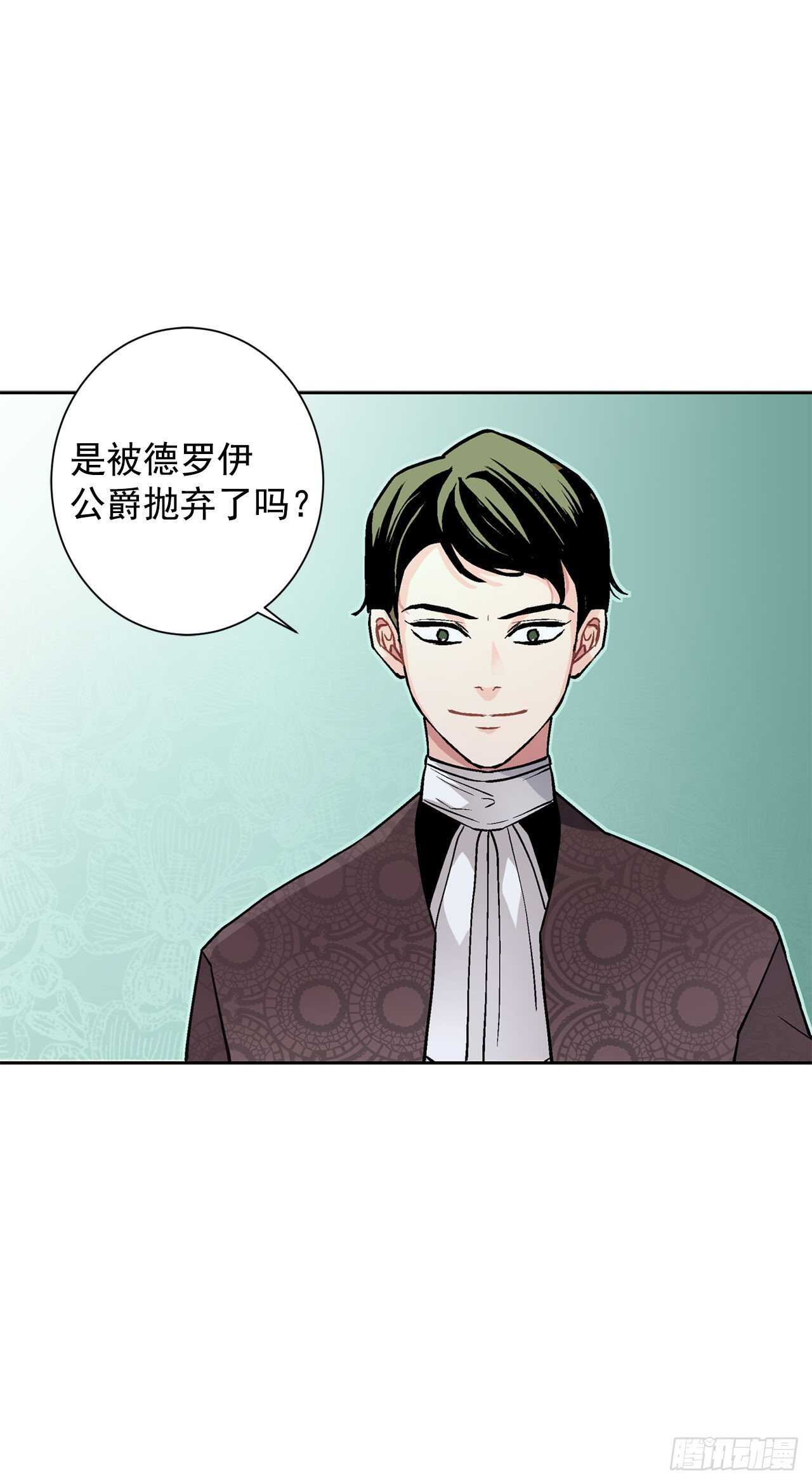 《异族侍女逆袭记》20.皇后和公主 第44页