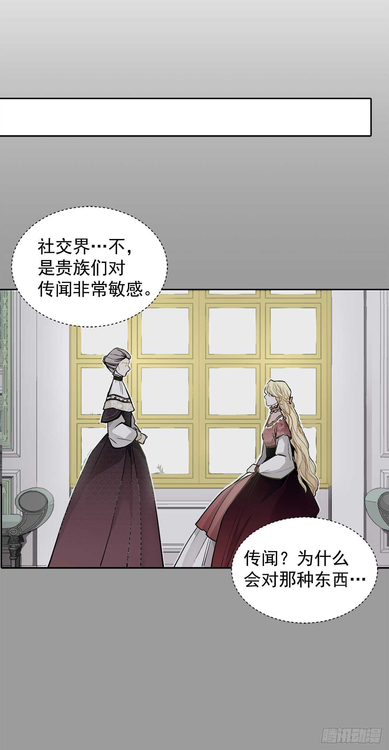 《异族侍女逆袭记》20.皇后和公主 第46页