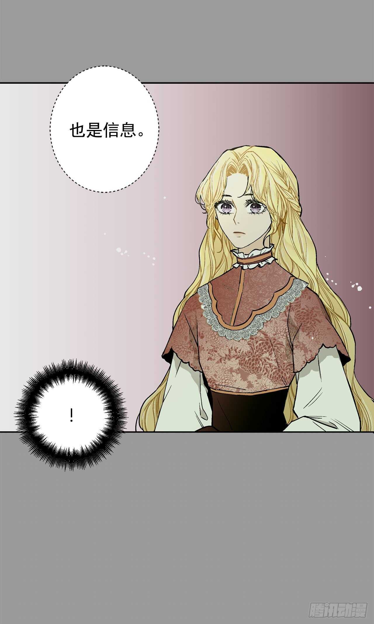 《异族侍女逆袭记》20.皇后和公主 第48页