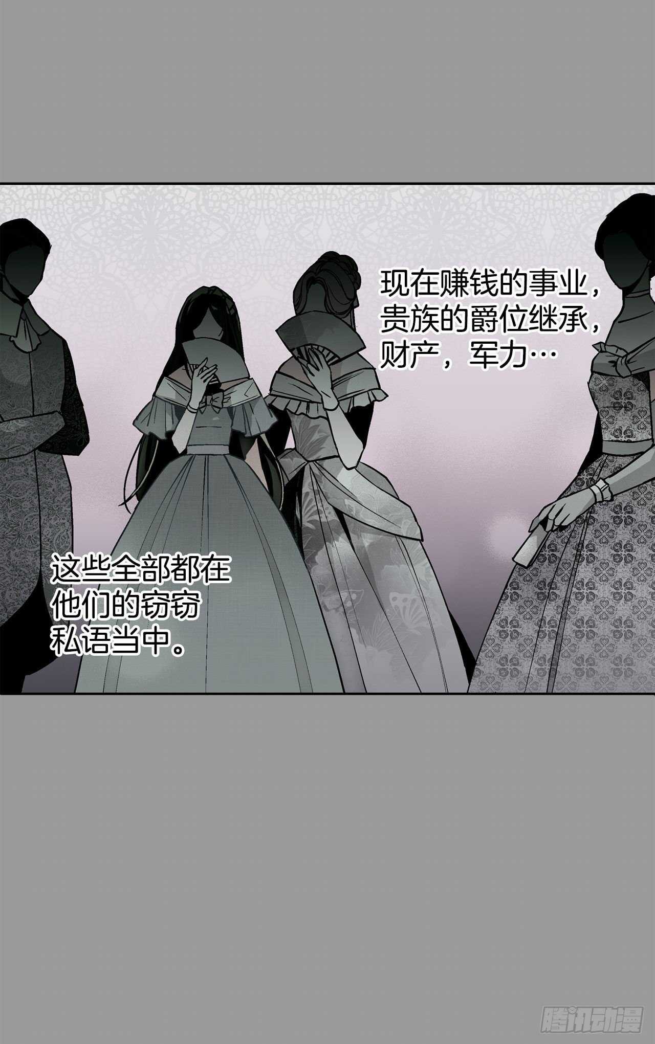 《异族侍女逆袭记》20.皇后和公主 第49页