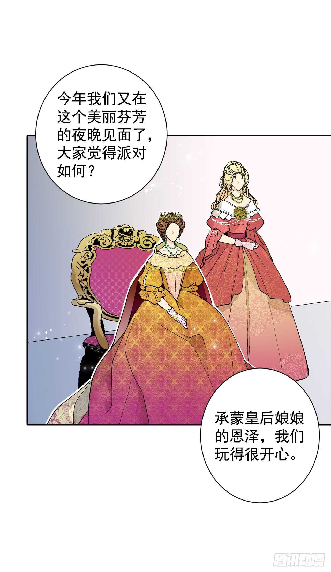 《异族侍女逆袭记》20.皇后和公主 第5页