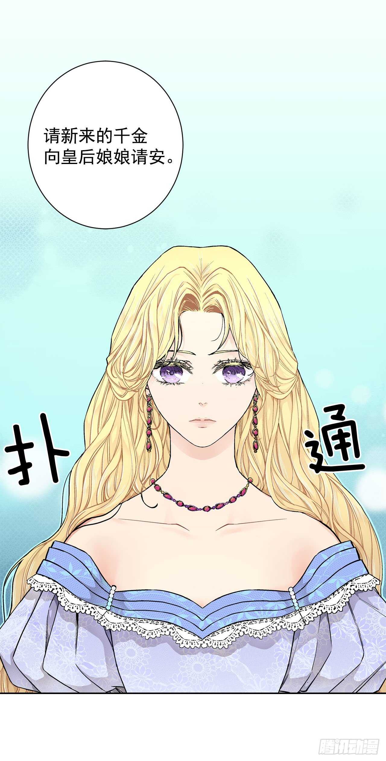 《异族侍女逆袭记》20.皇后和公主 第7页
