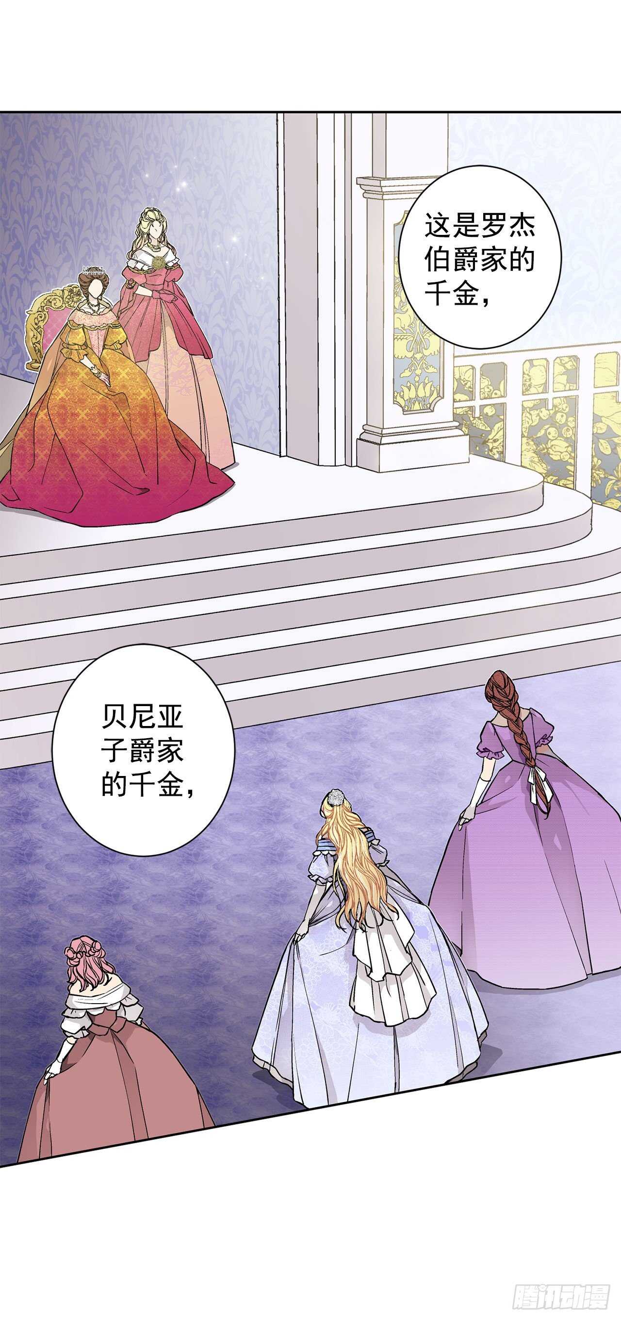 《异族侍女逆袭记》20.皇后和公主 第8页