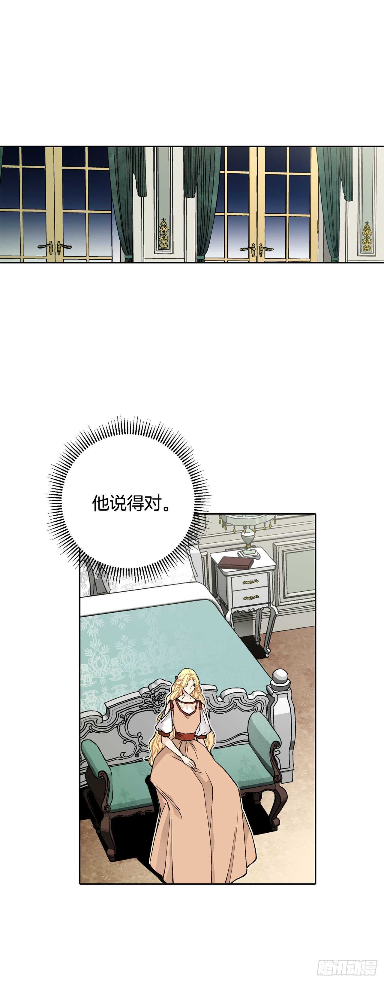 《异族侍女逆袭记》27.拯救族人 第10页