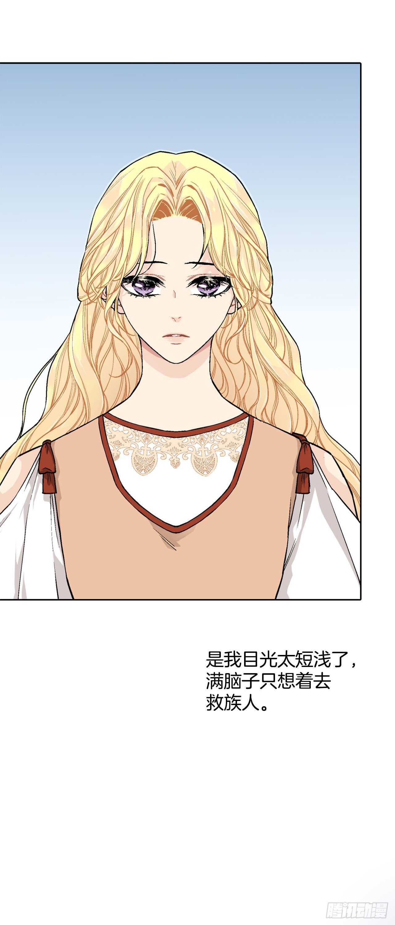 《异族侍女逆袭记》27.拯救族人 第11页
