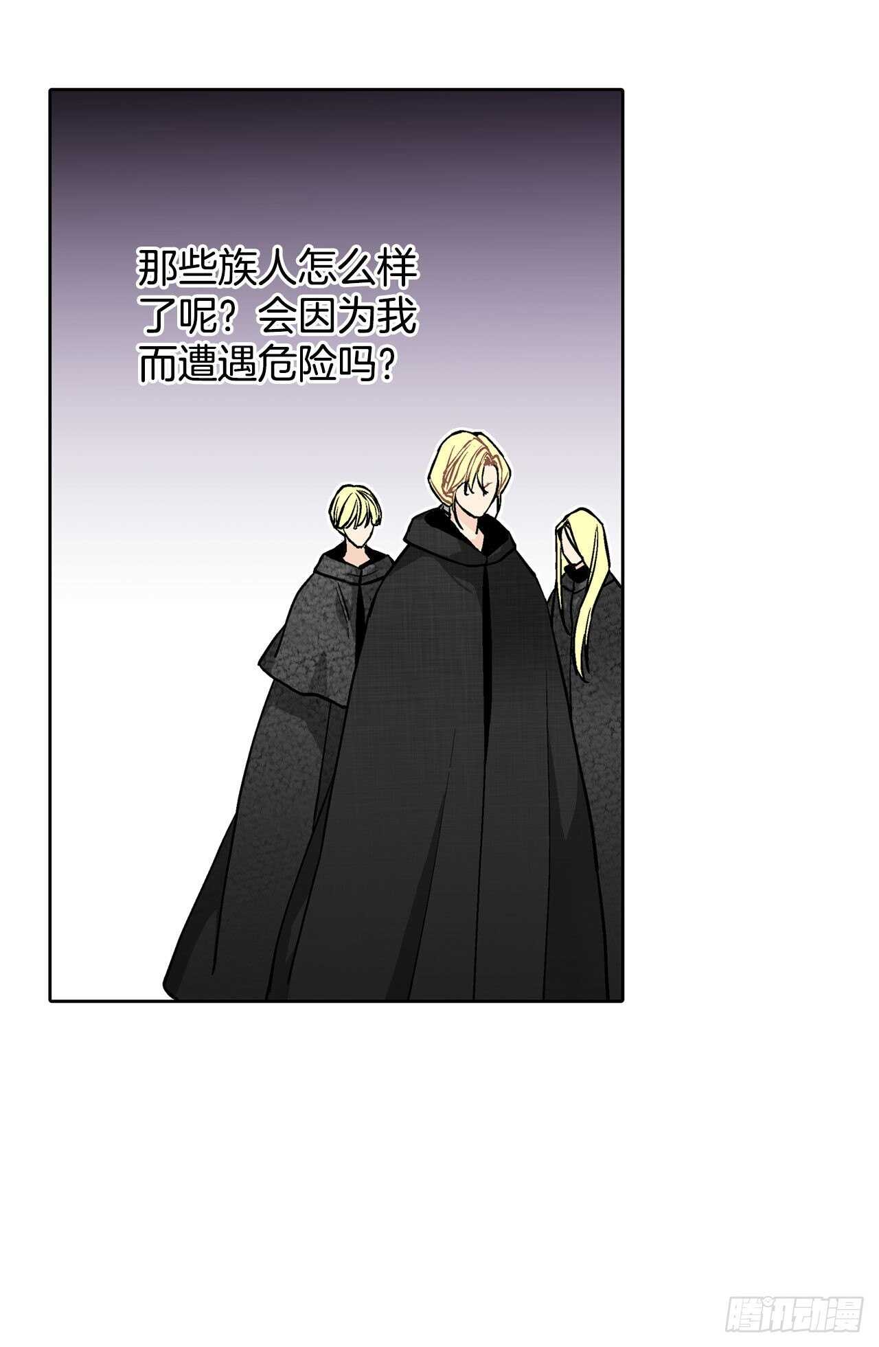 《异族侍女逆袭记》27.拯救族人 第13页