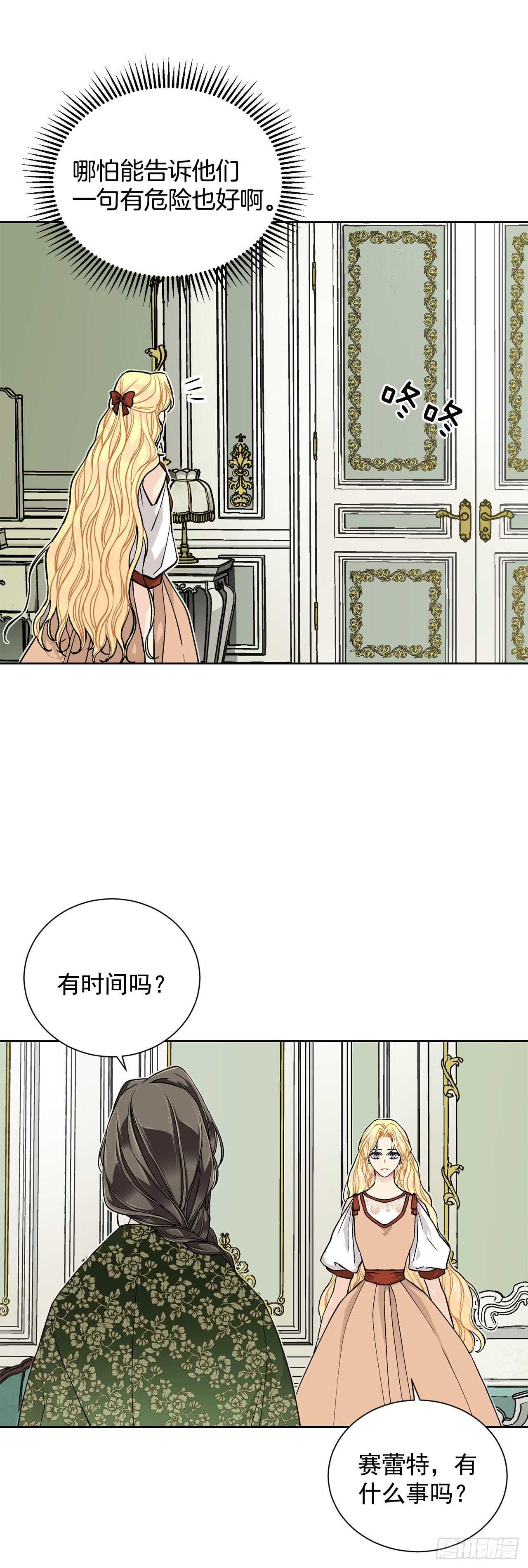 《异族侍女逆袭记》27.拯救族人 第14页