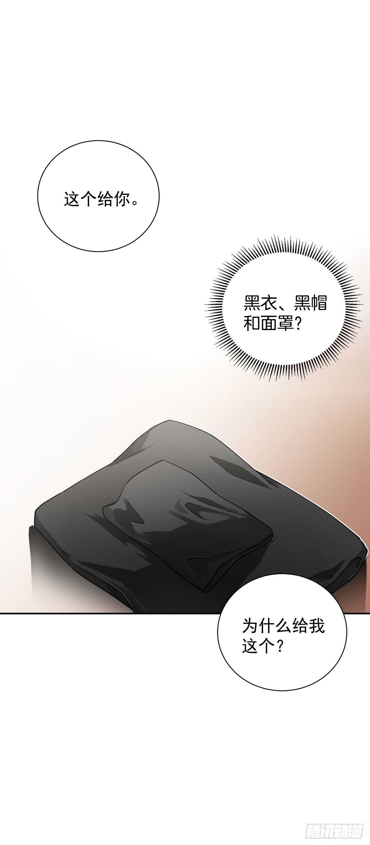 《异族侍女逆袭记》27.拯救族人 第15页