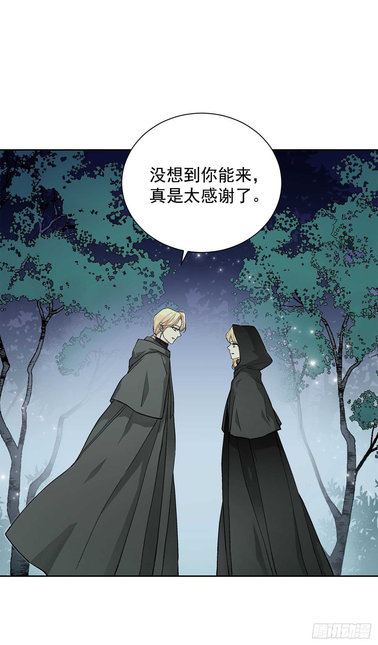 《异族侍女逆袭记》27.拯救族人 第19页