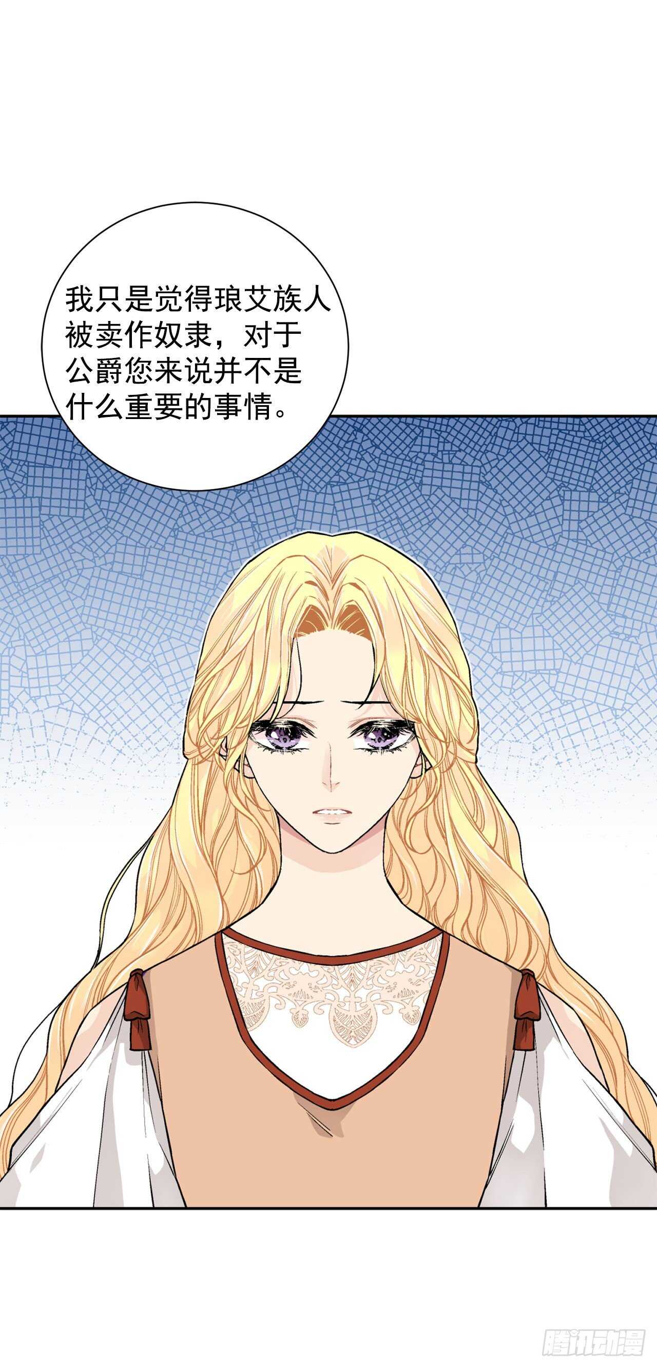 《异族侍女逆袭记》27.拯救族人 第1页