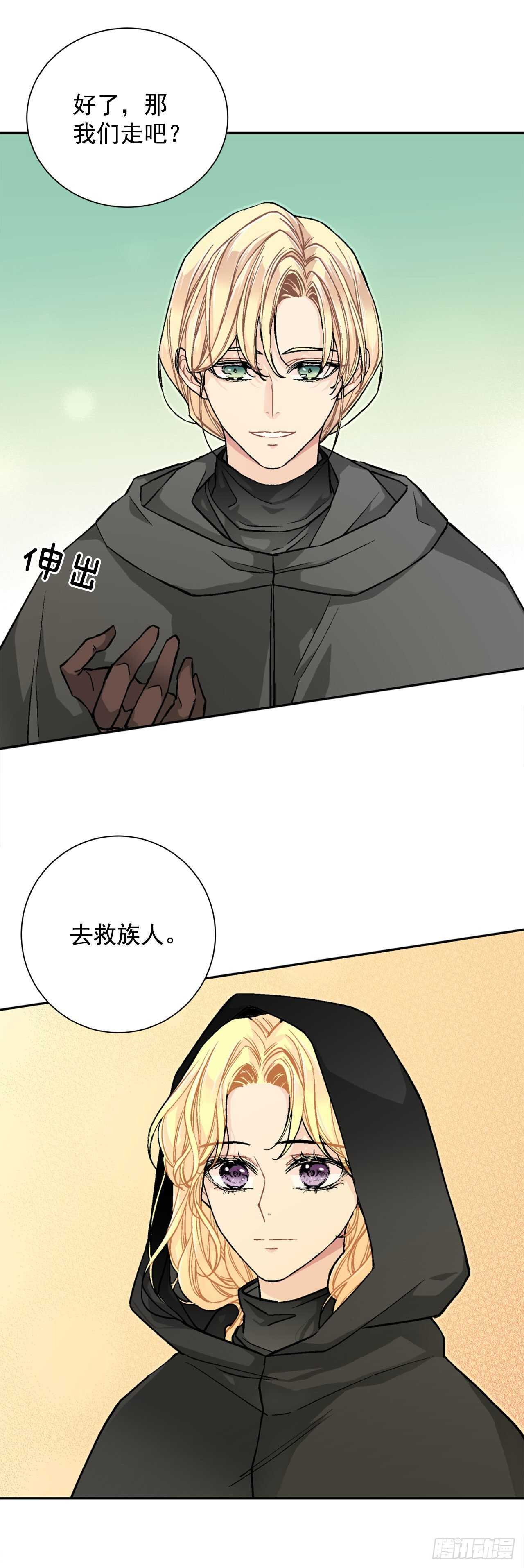 《异族侍女逆袭记》27.拯救族人 第20页