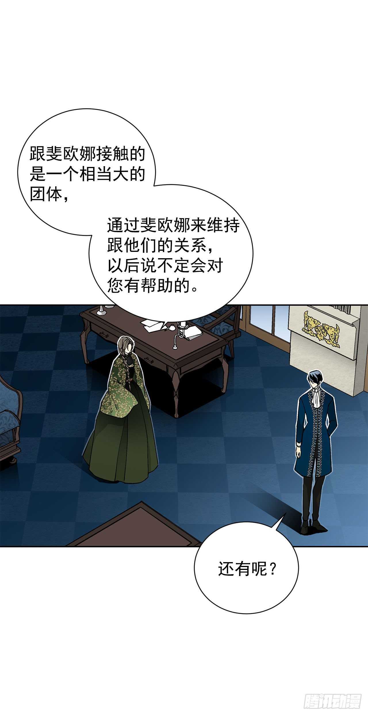 《异族侍女逆袭记》27.拯救族人 第23页