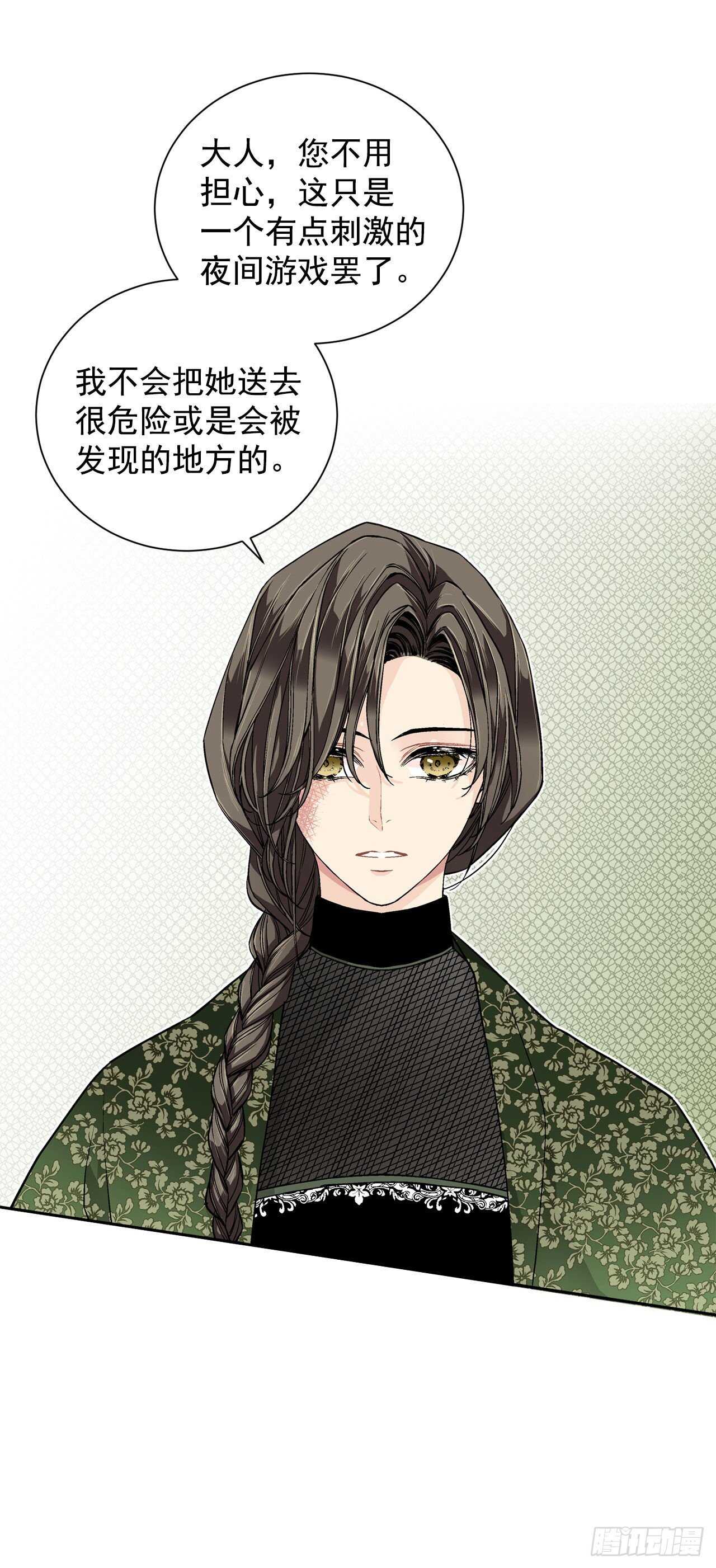 《异族侍女逆袭记》27.拯救族人 第24页