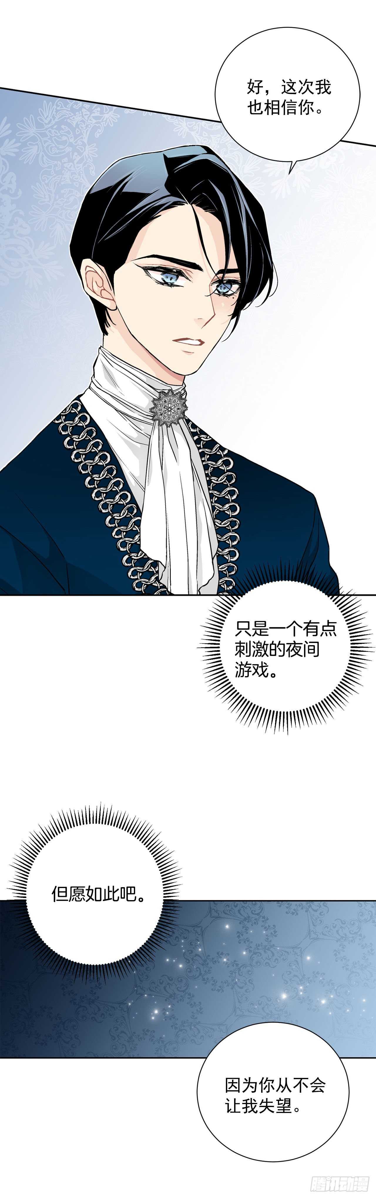 《异族侍女逆袭记》27.拯救族人 第25页