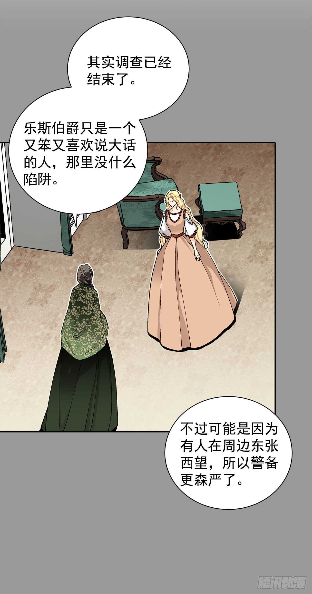 《异族侍女逆袭记》27.拯救族人 第27页