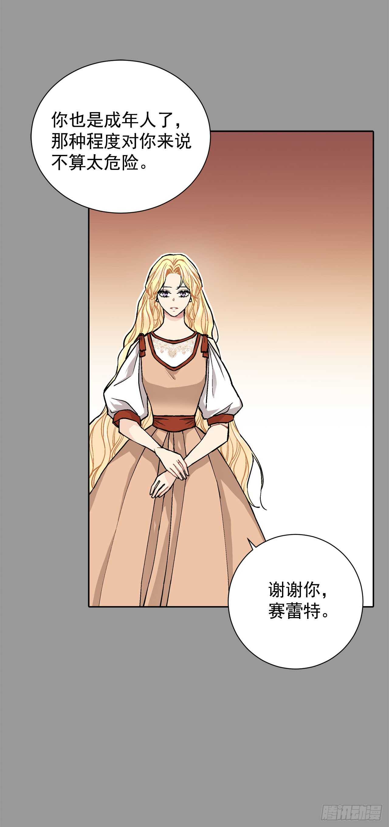 《异族侍女逆袭记》27.拯救族人 第28页