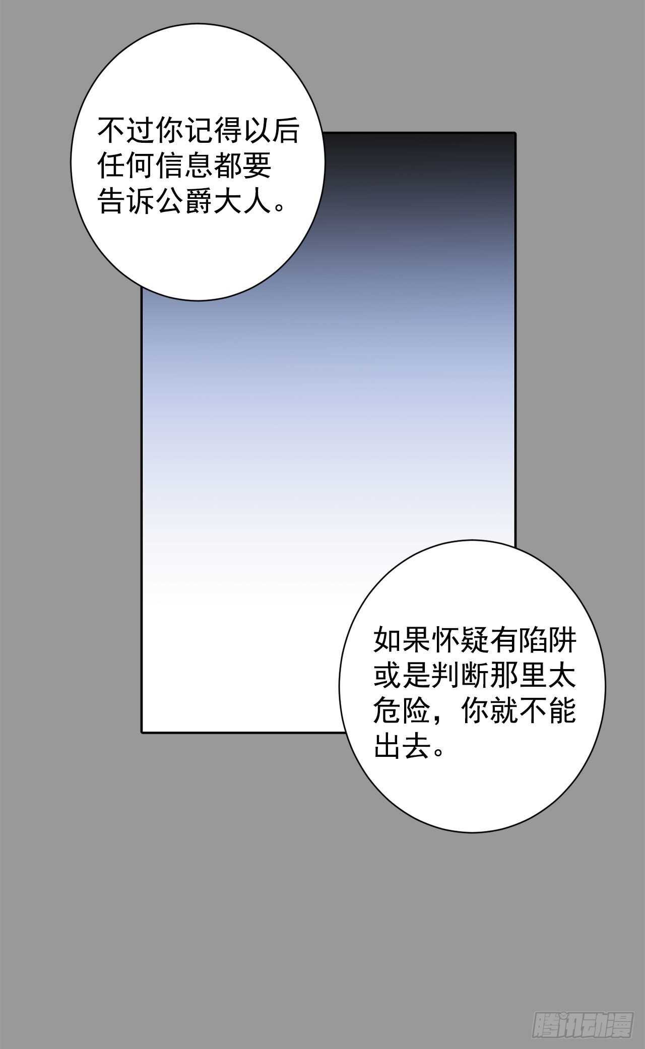 《异族侍女逆袭记》27.拯救族人 第29页