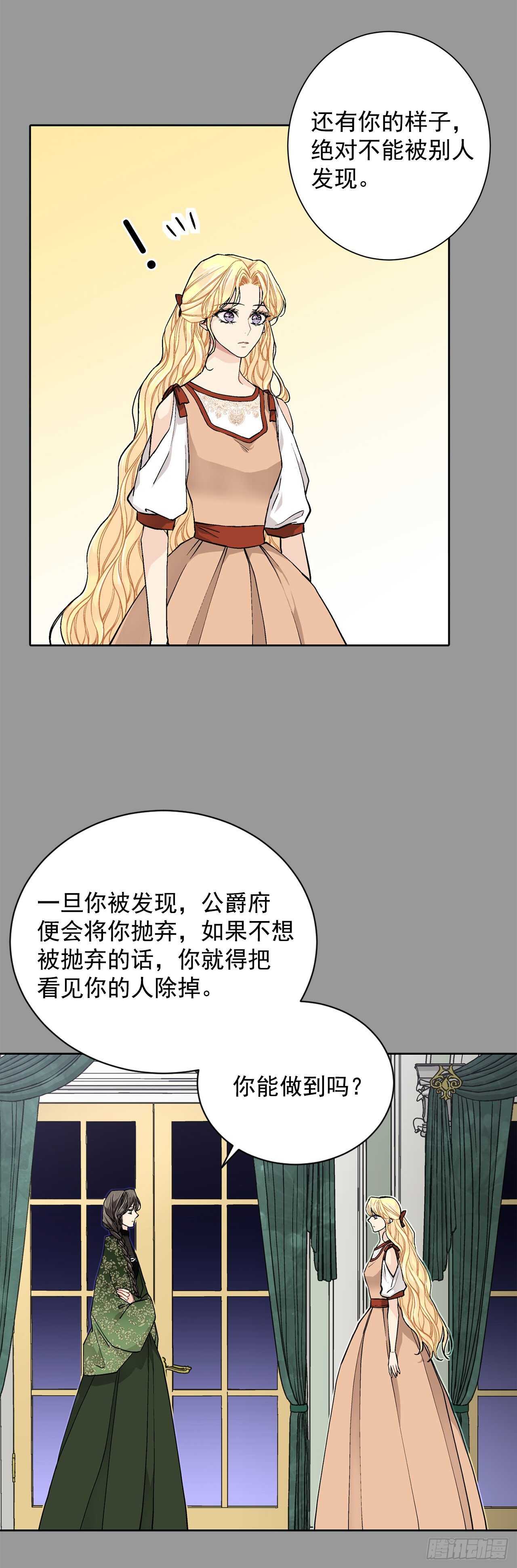 《异族侍女逆袭记》27.拯救族人 第30页