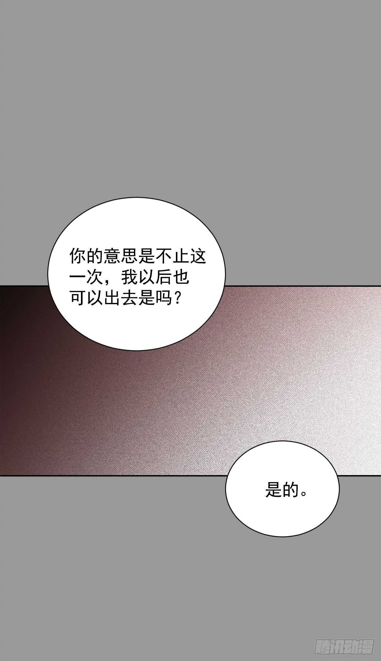 《异族侍女逆袭记》27.拯救族人 第31页
