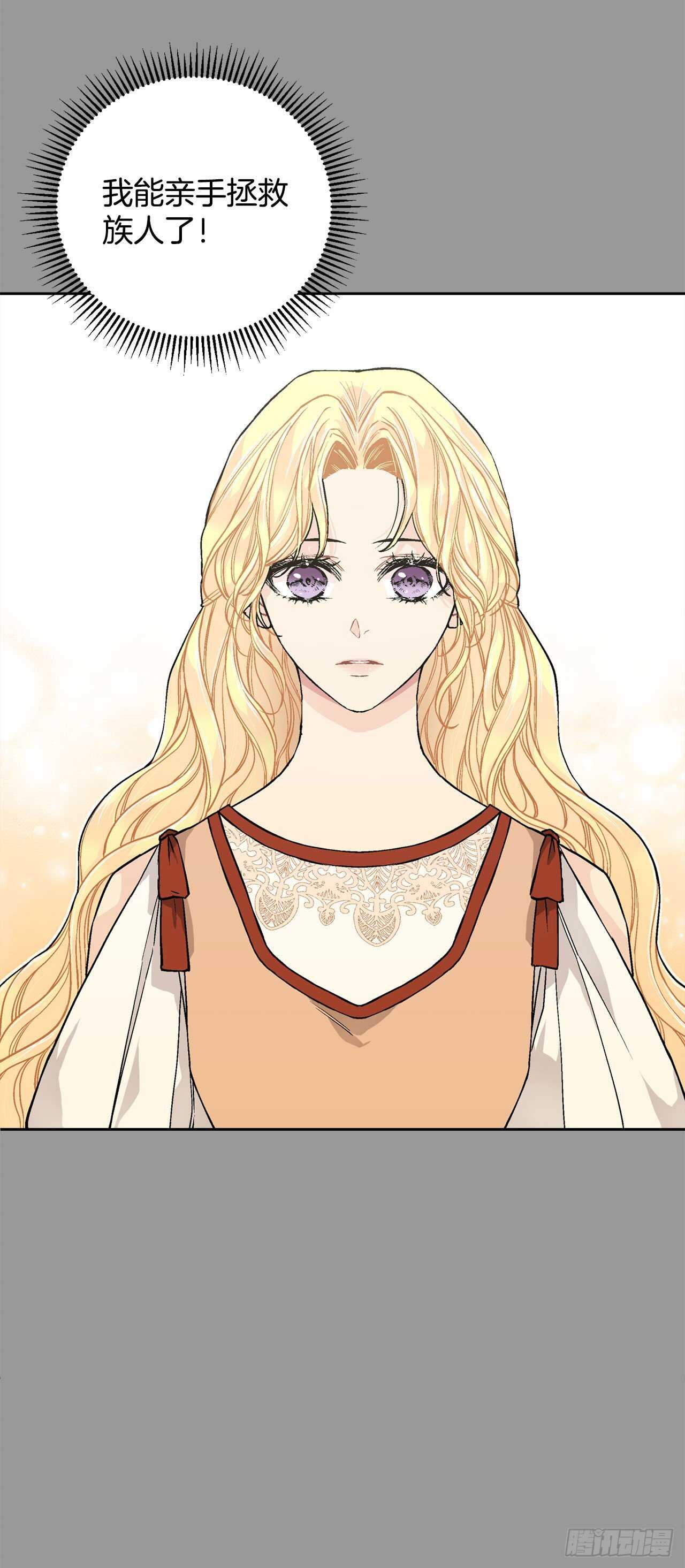 《异族侍女逆袭记》27.拯救族人 第32页
