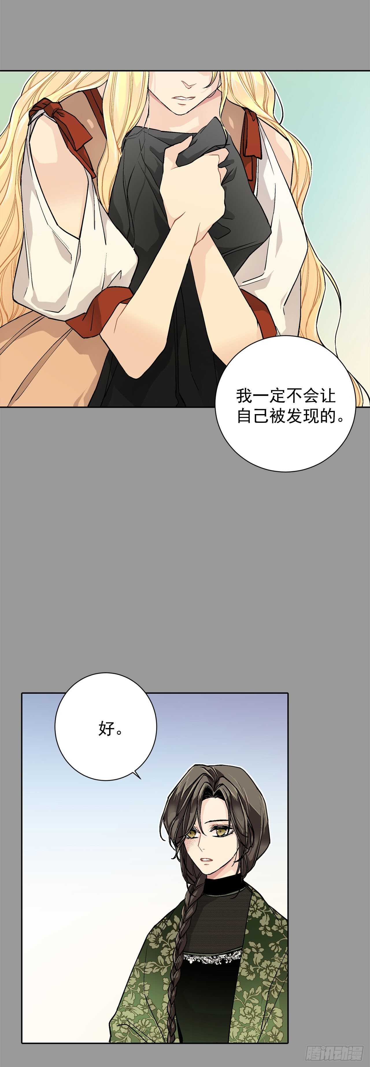 《异族侍女逆袭记》27.拯救族人 第33页