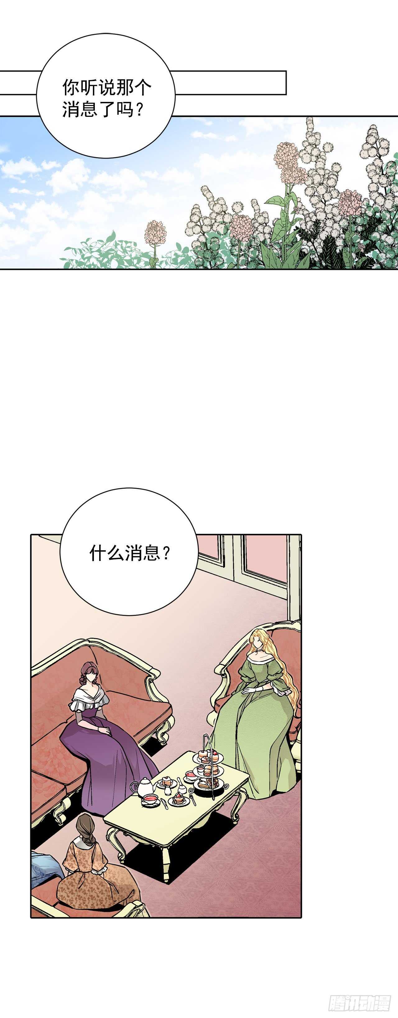 《异族侍女逆袭记》27.拯救族人 第36页
