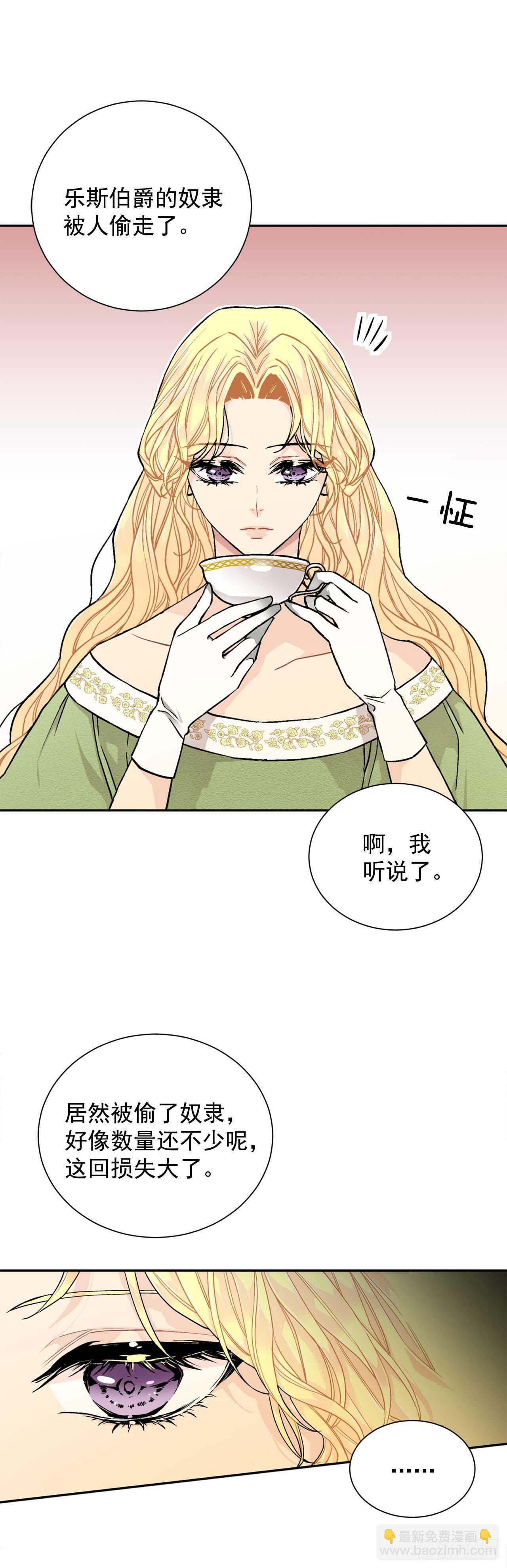 《异族侍女逆袭记》27.拯救族人 第37页